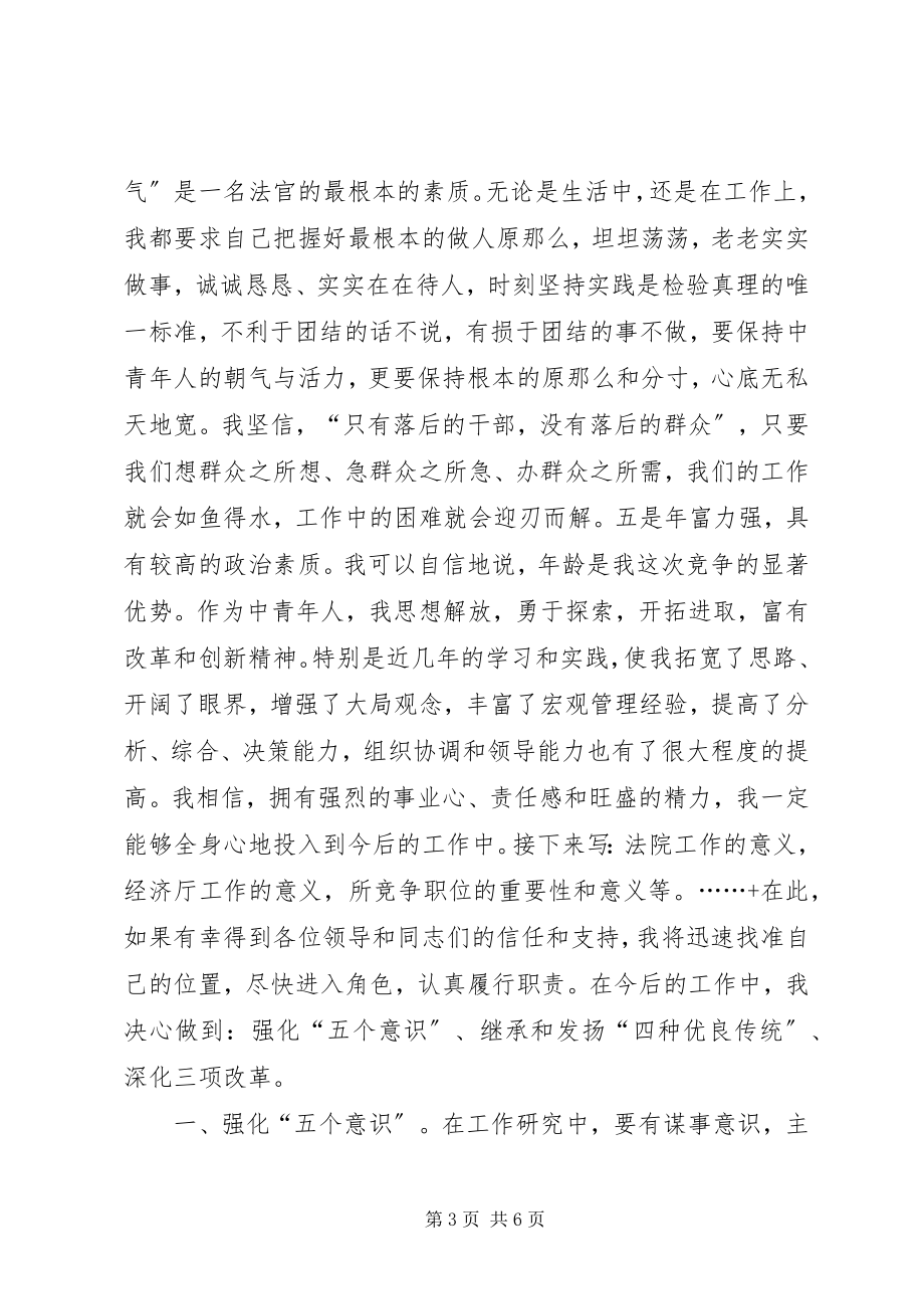 2023年经济厅厅长的竞聘演讲.docx_第3页