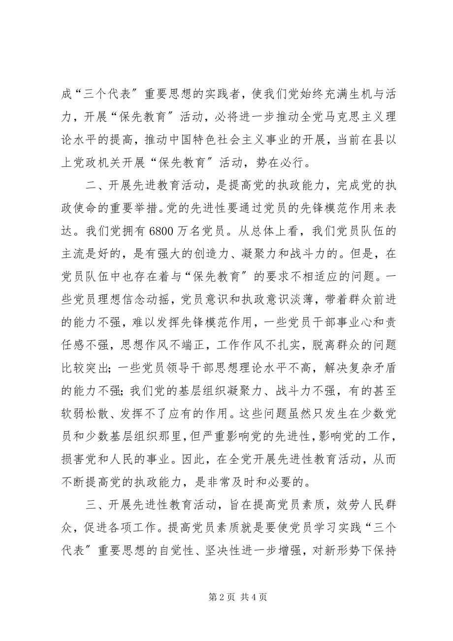 2023年保持先进性做一名合格的共产党员保持共产新编.docx_第2页