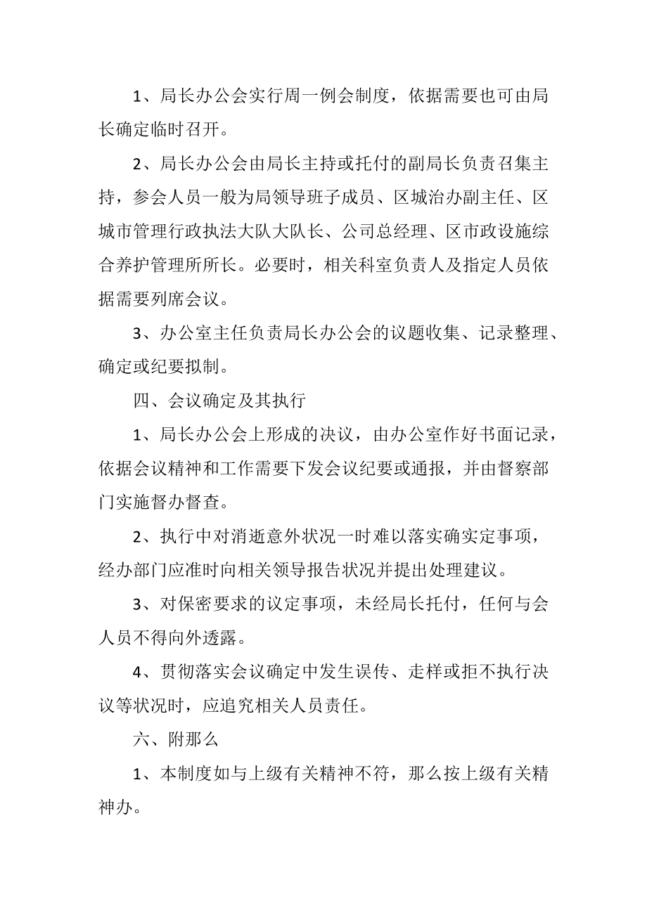 2023年城管办公会议制度.docx_第2页