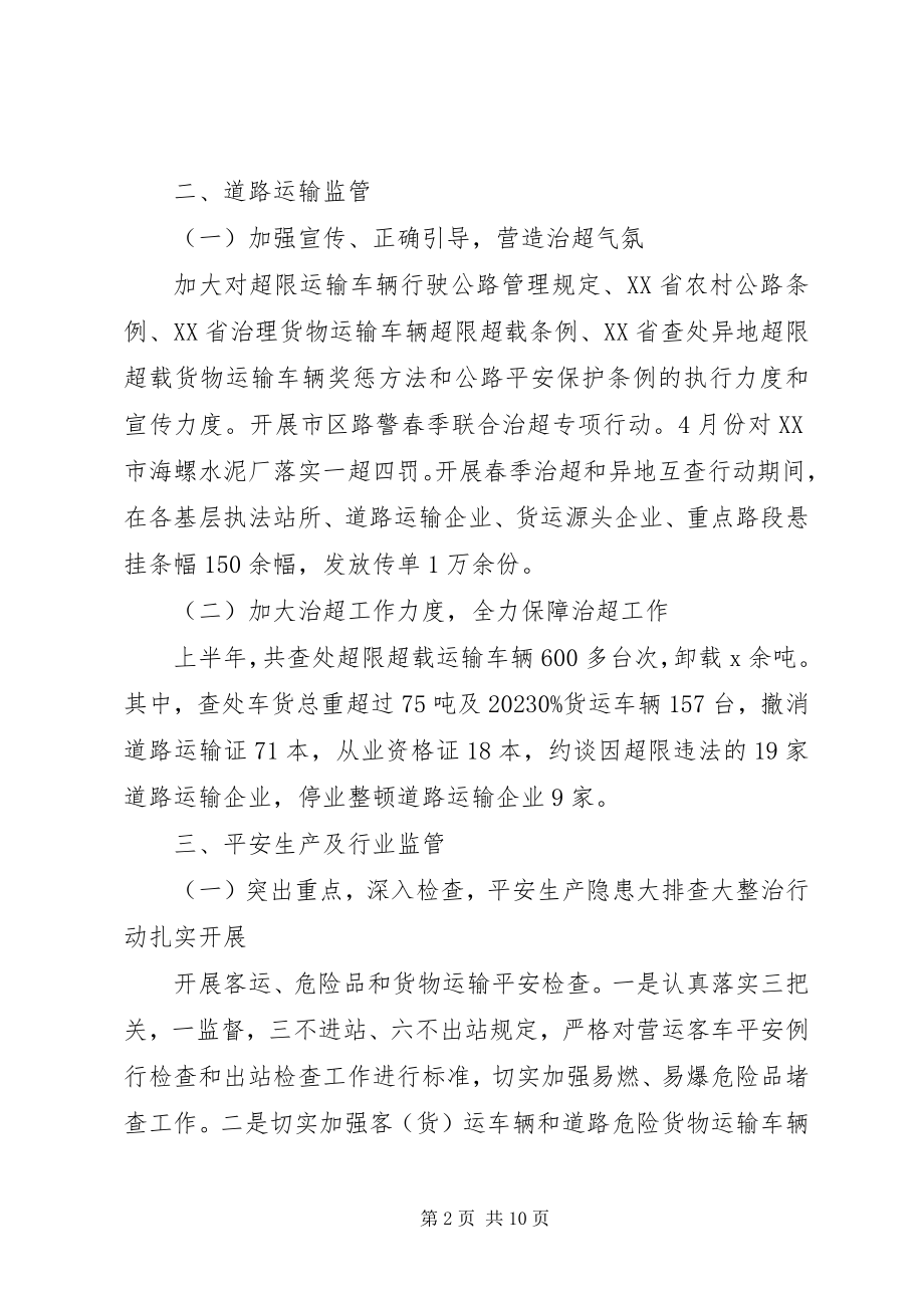 2023年区交通运输局上半年工作总结和下半年工作计划.docx_第2页