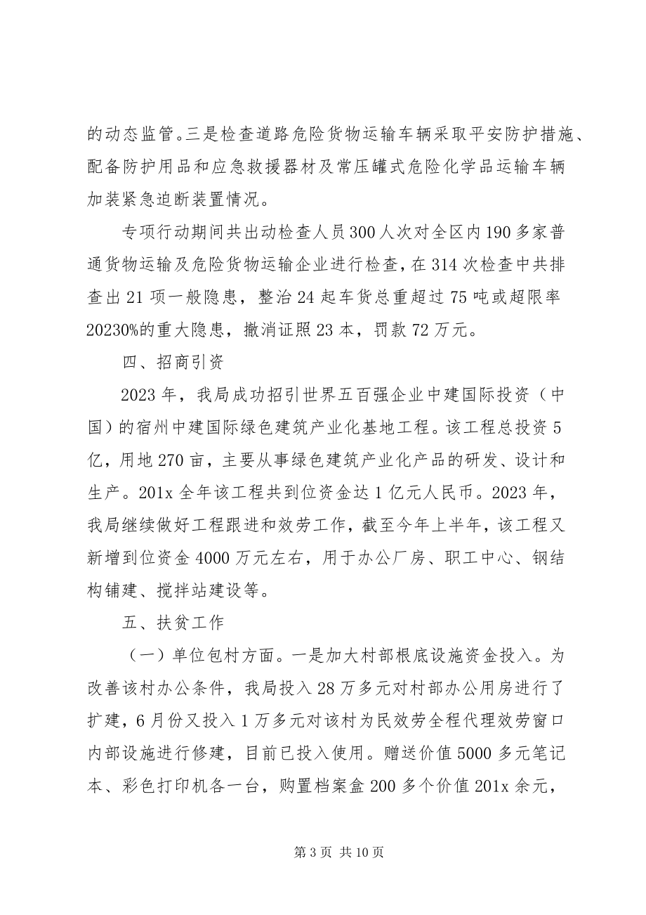 2023年区交通运输局上半年工作总结和下半年工作计划.docx_第3页