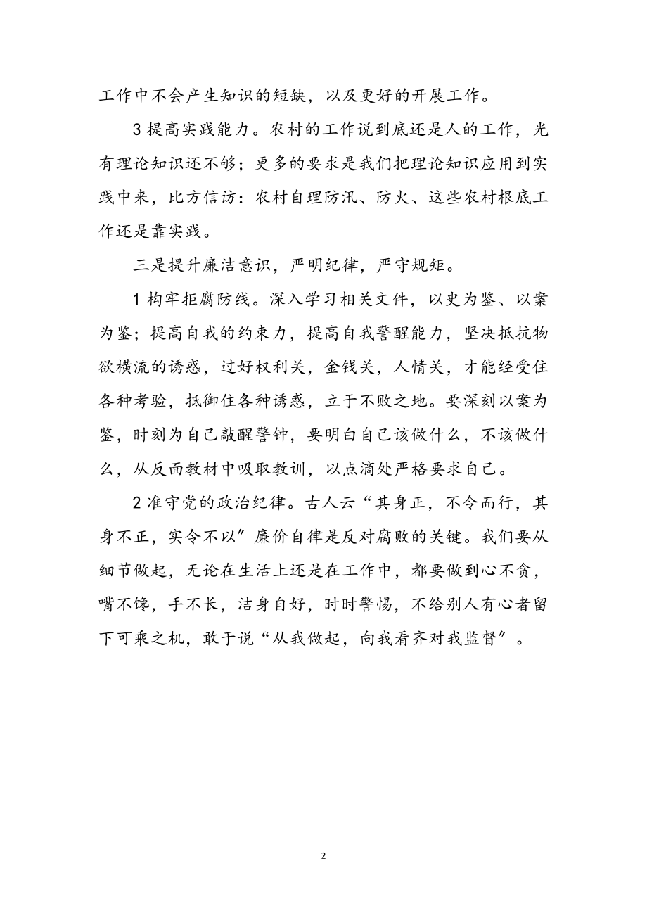 2023年垦殖场作风建设学习心得体会参考范文.doc_第2页