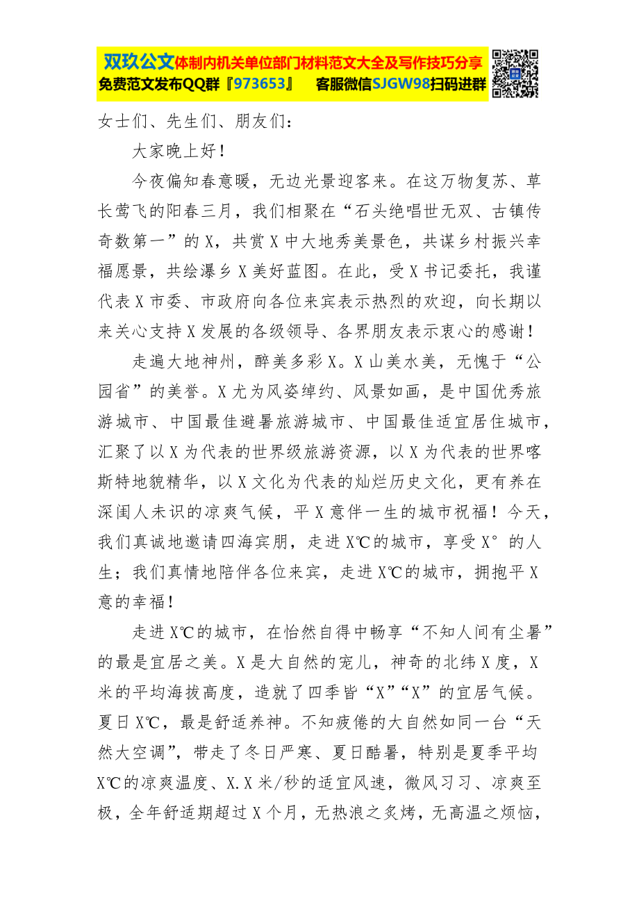 市长在旅游发展产业大会上的致辞.docx_第2页