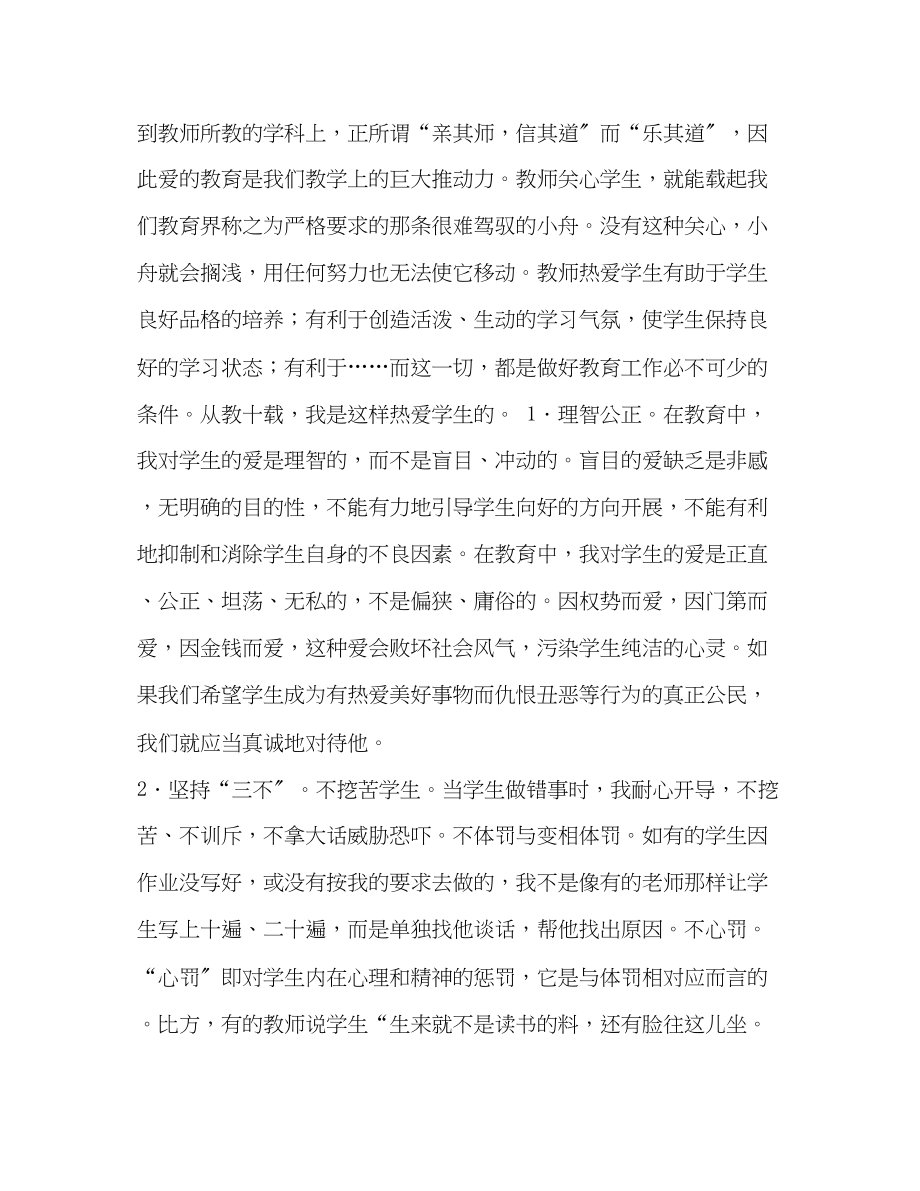 2023年教师责任与爱演讲稿.docx_第3页