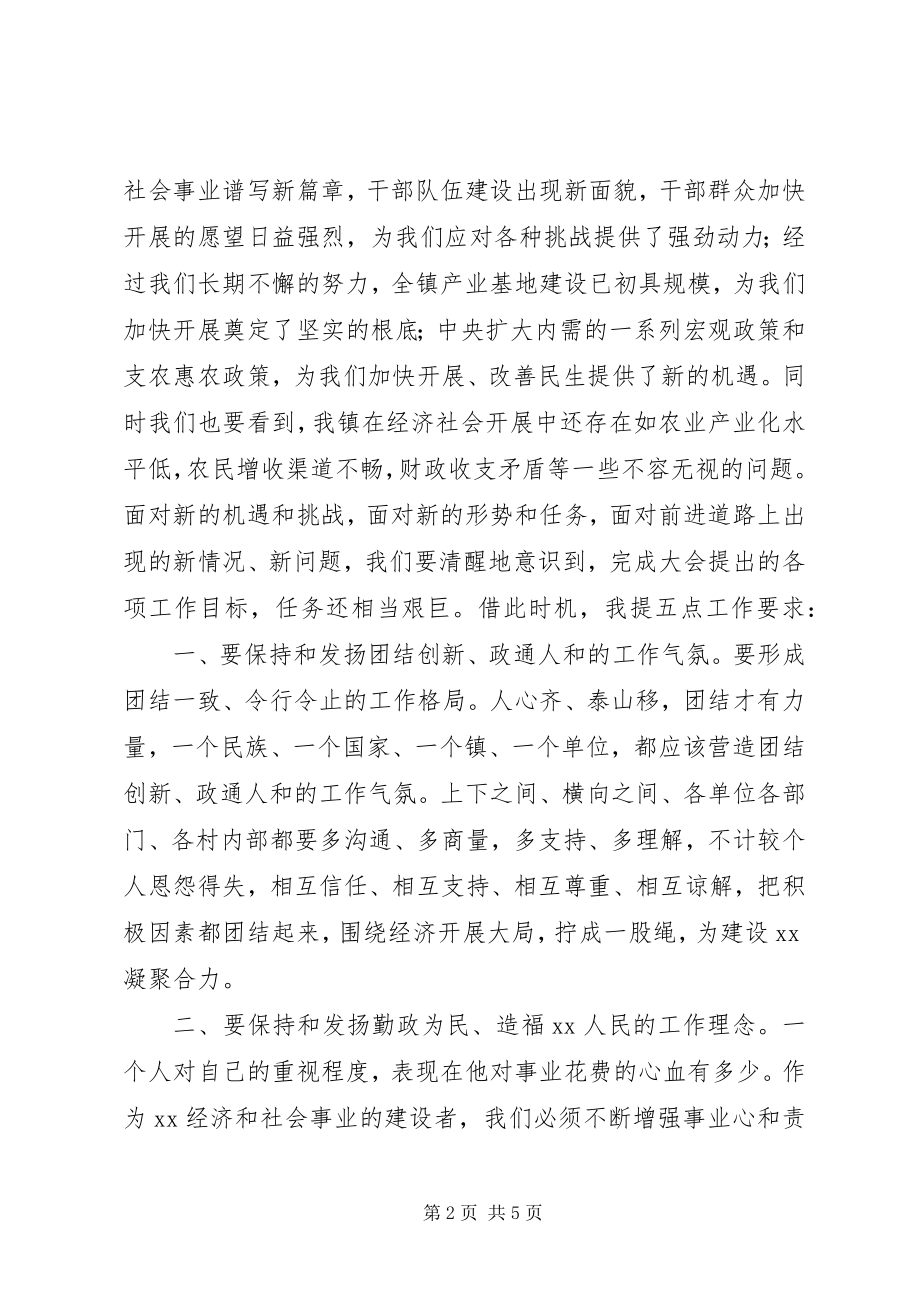 2023年在乡镇人民代表大会结束时的致辞.docx_第2页