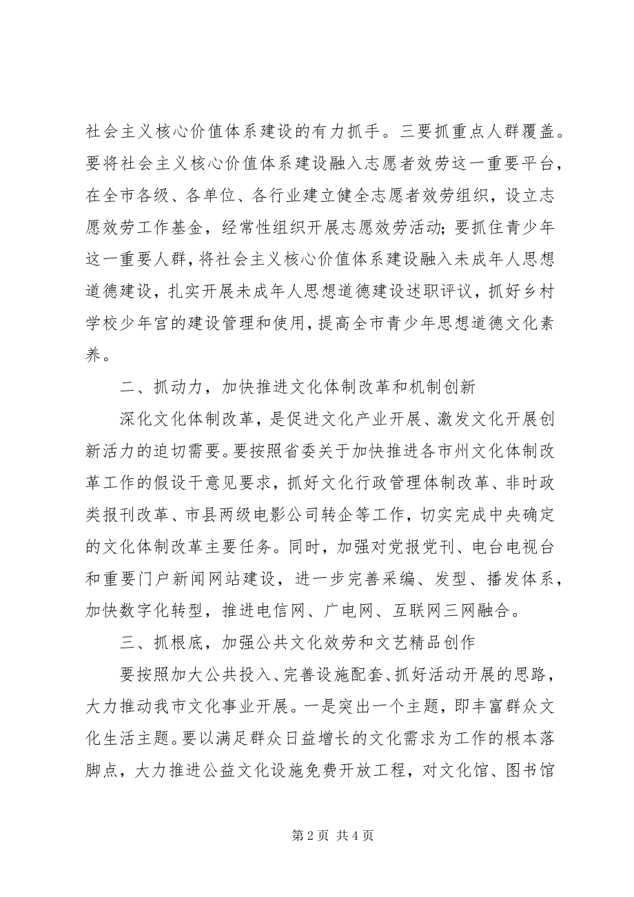 2023年贯彻十八大精神推动文化改革发展的思考.docx_第2页