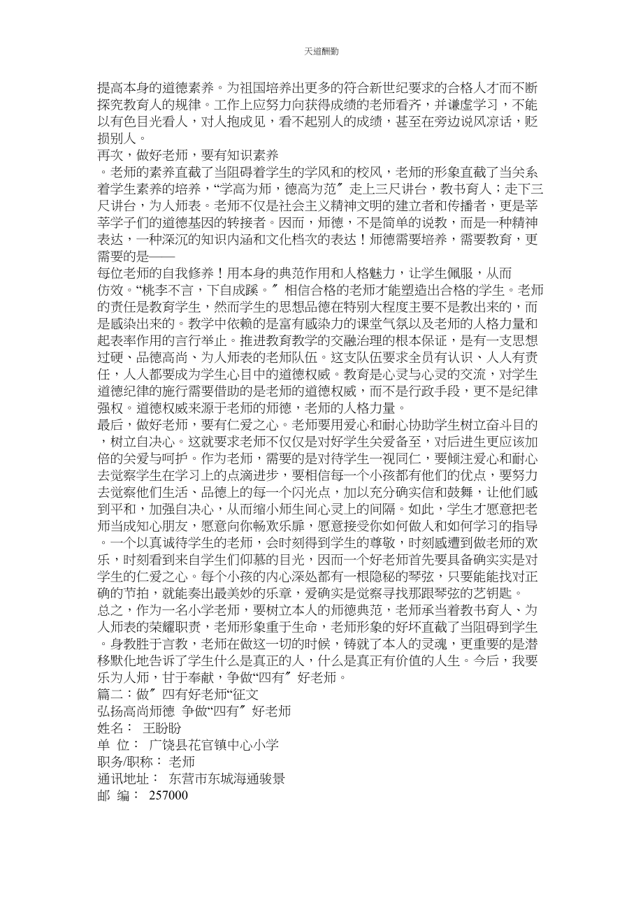 2023年做四有ۥ教师论文.docx_第2页