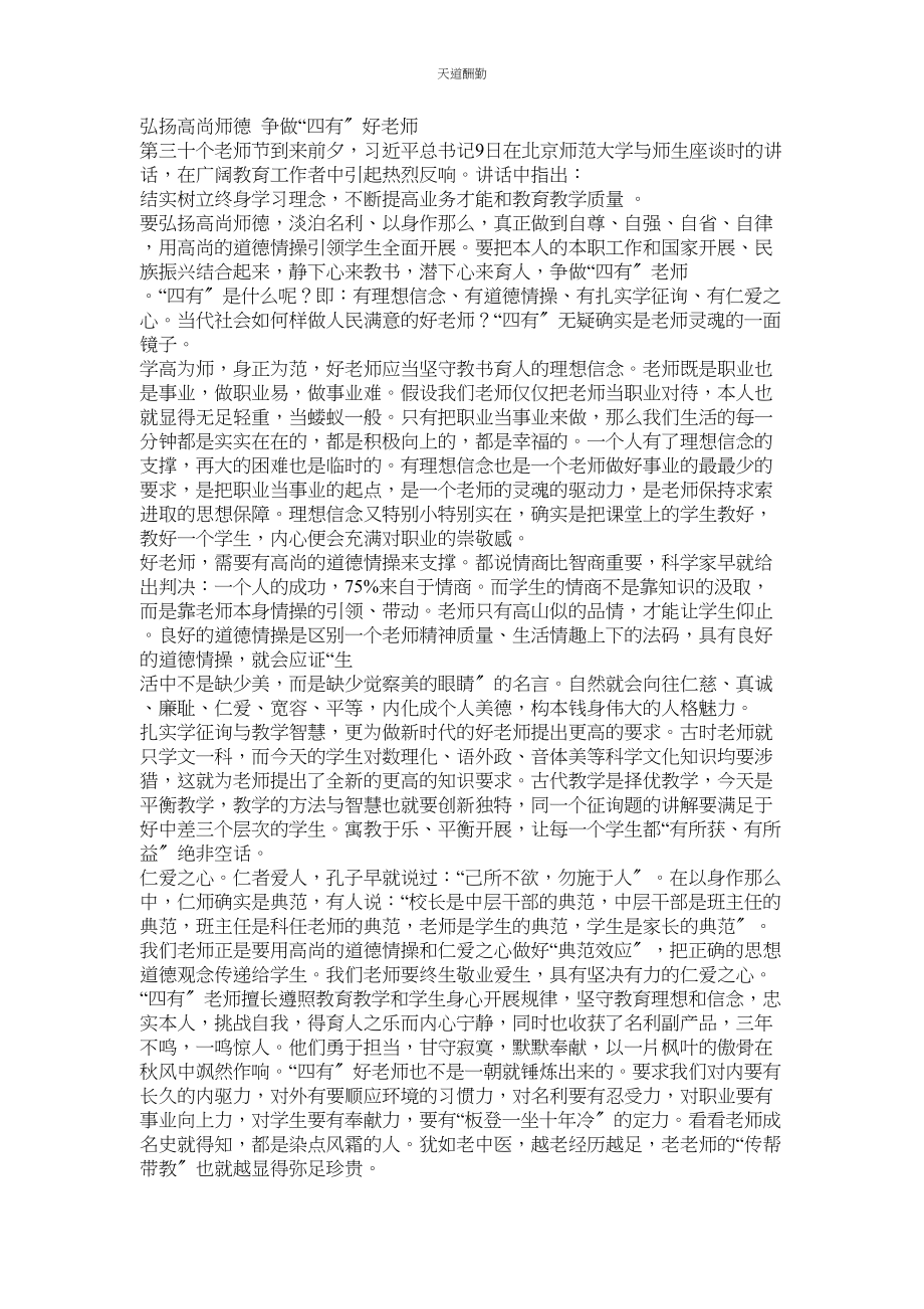 2023年做四有ۥ教师论文.docx_第3页