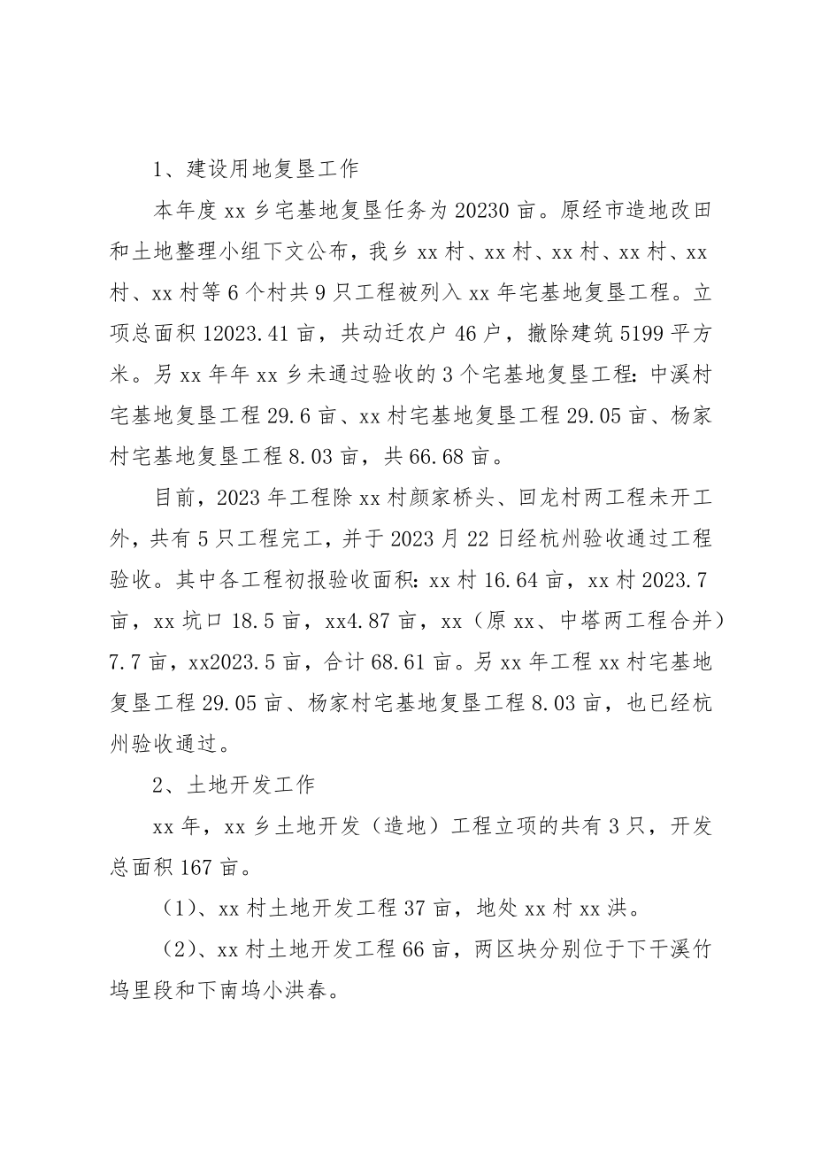 2023年村镇建设工作计划三篇新编.docx_第2页