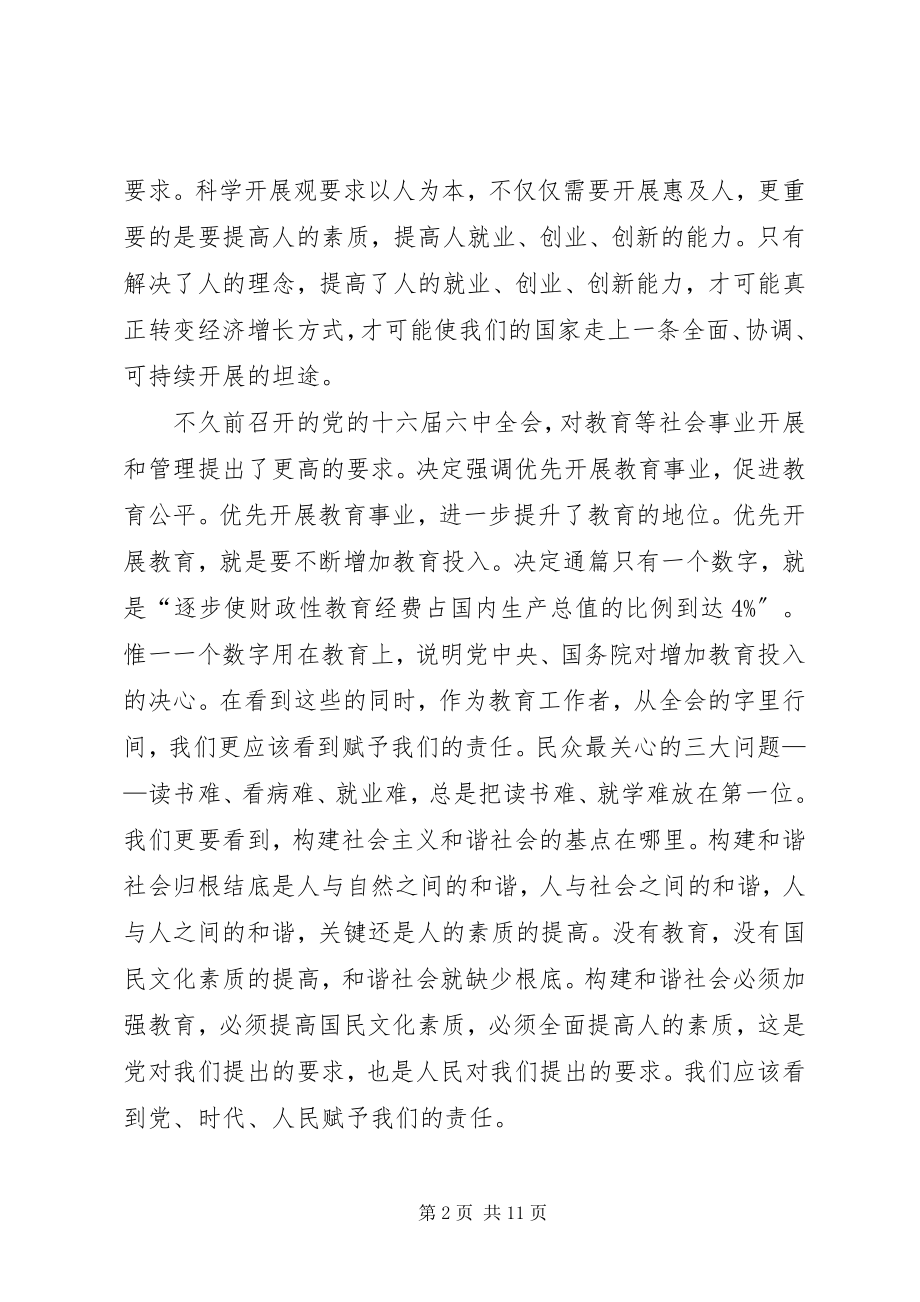 2023年教育局长会议致辞.docx_第2页