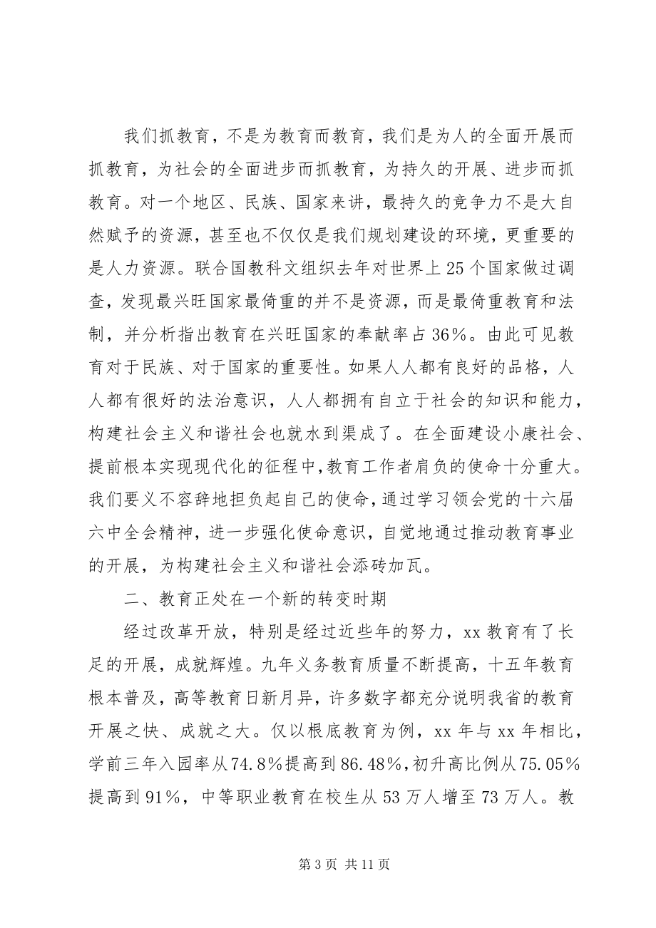 2023年教育局长会议致辞.docx_第3页