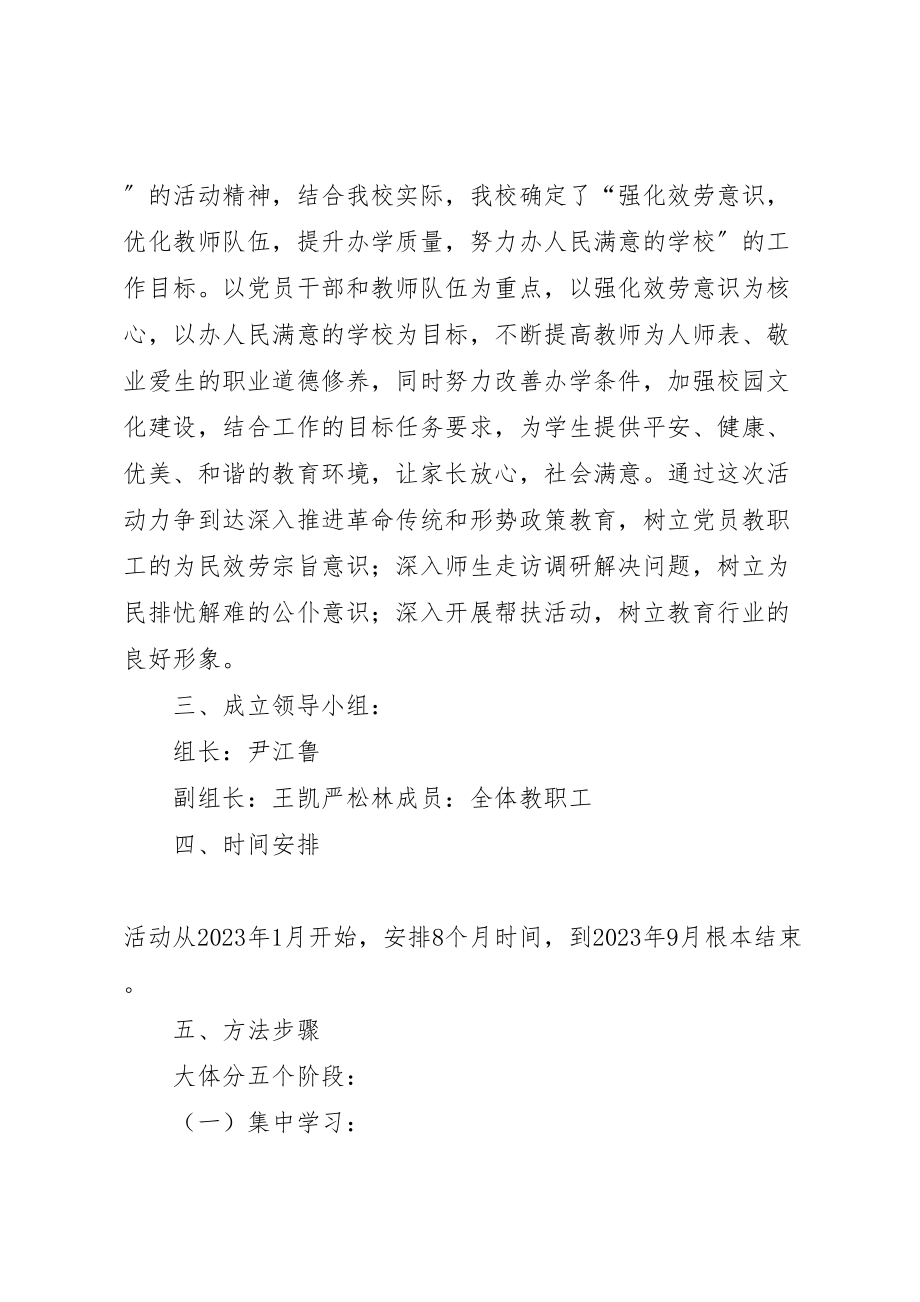 2023年县区墨红镇墨红中心小学安全大检查实施方案精选合集 .doc_第2页