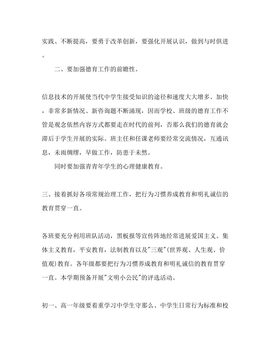 2023年中学教导主任个人工作计划范文.docx_第2页