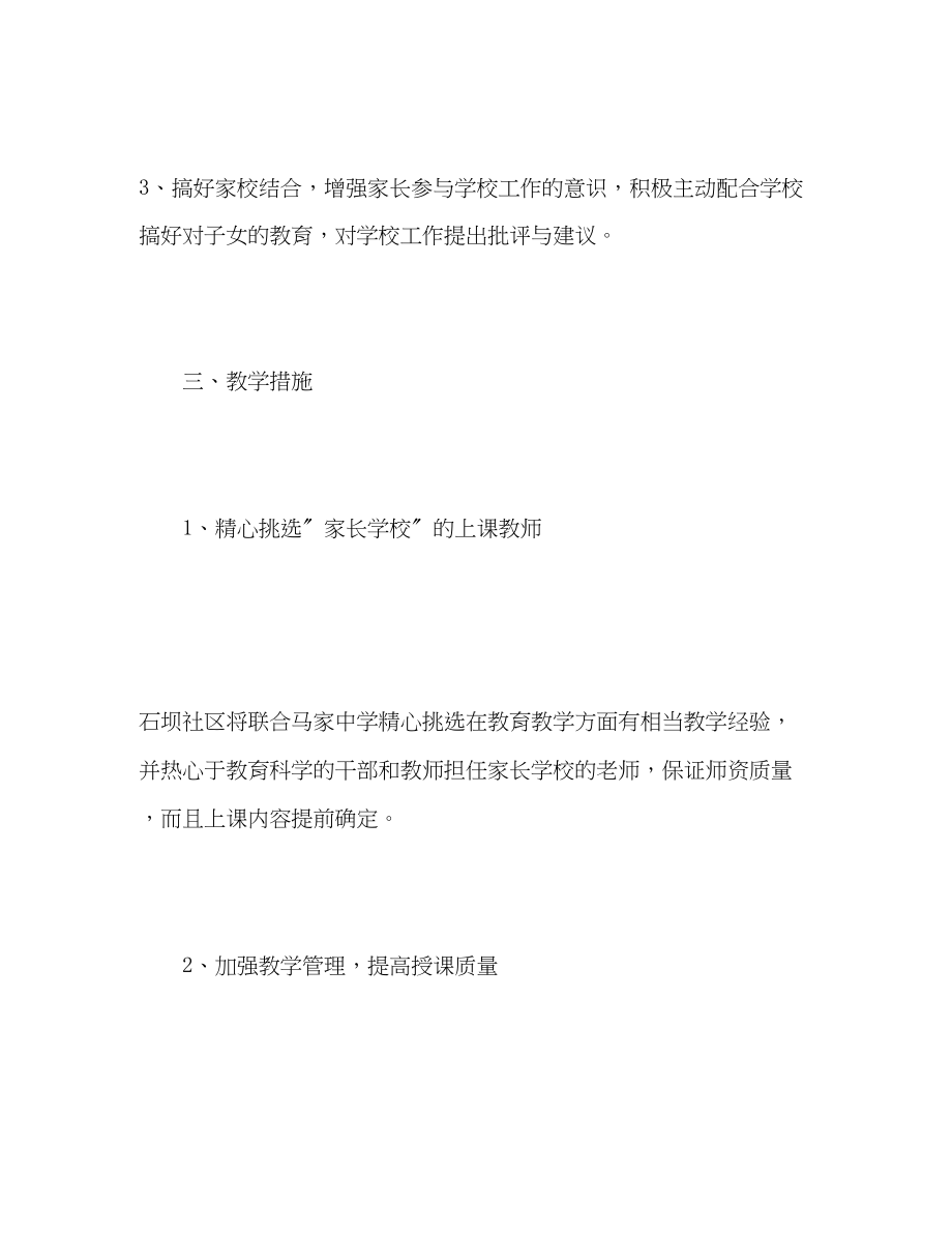 2023年社区家长学校教学计划.docx_第3页