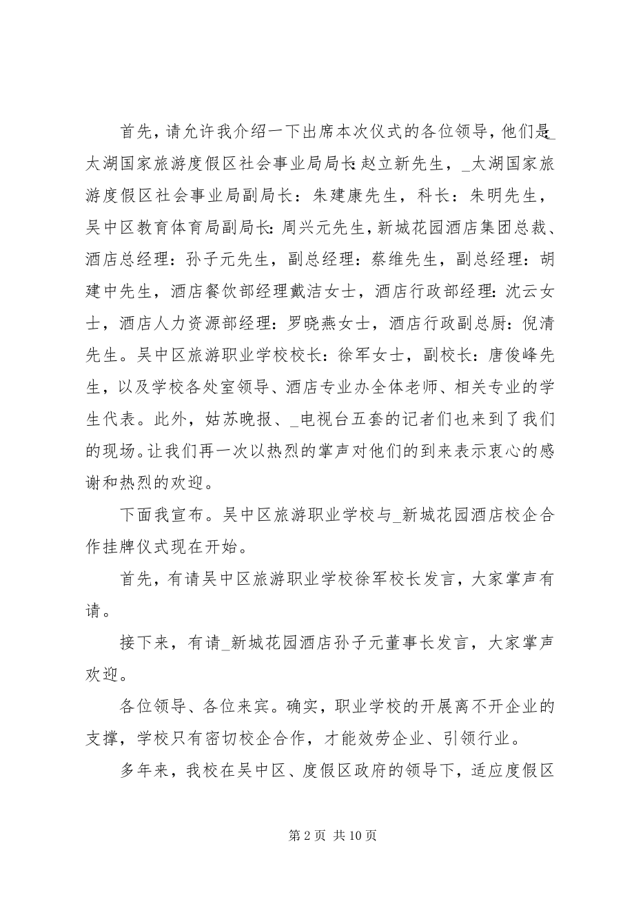 2023年揭牌仪式主持词合集.docx_第2页