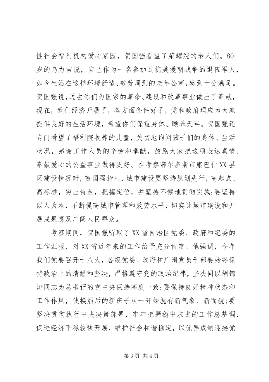 2023年以优异成绩迎接党的十八大胜利召开.docx_第3页