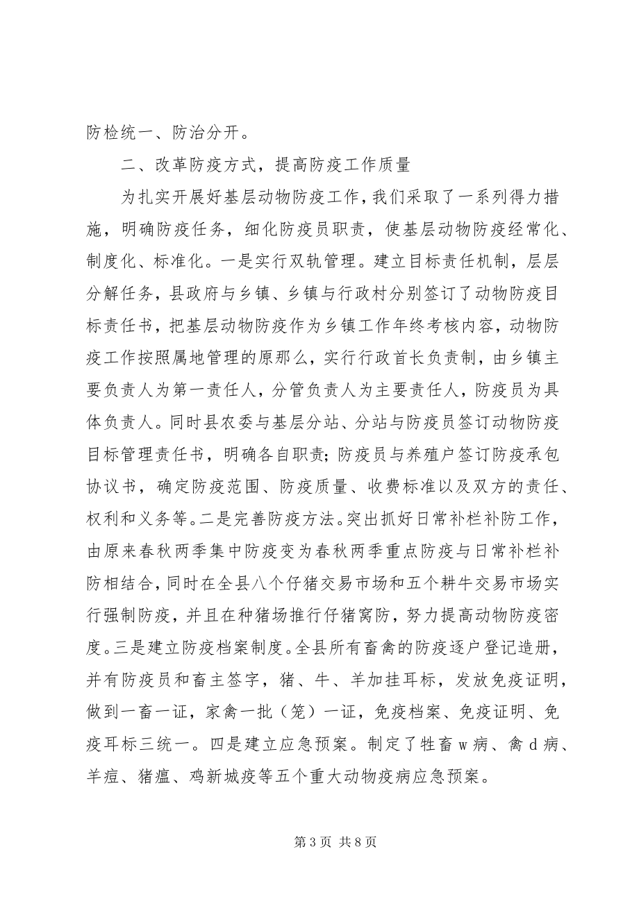 2023年基层动物防疫工作经验材料学习心得.docx_第3页