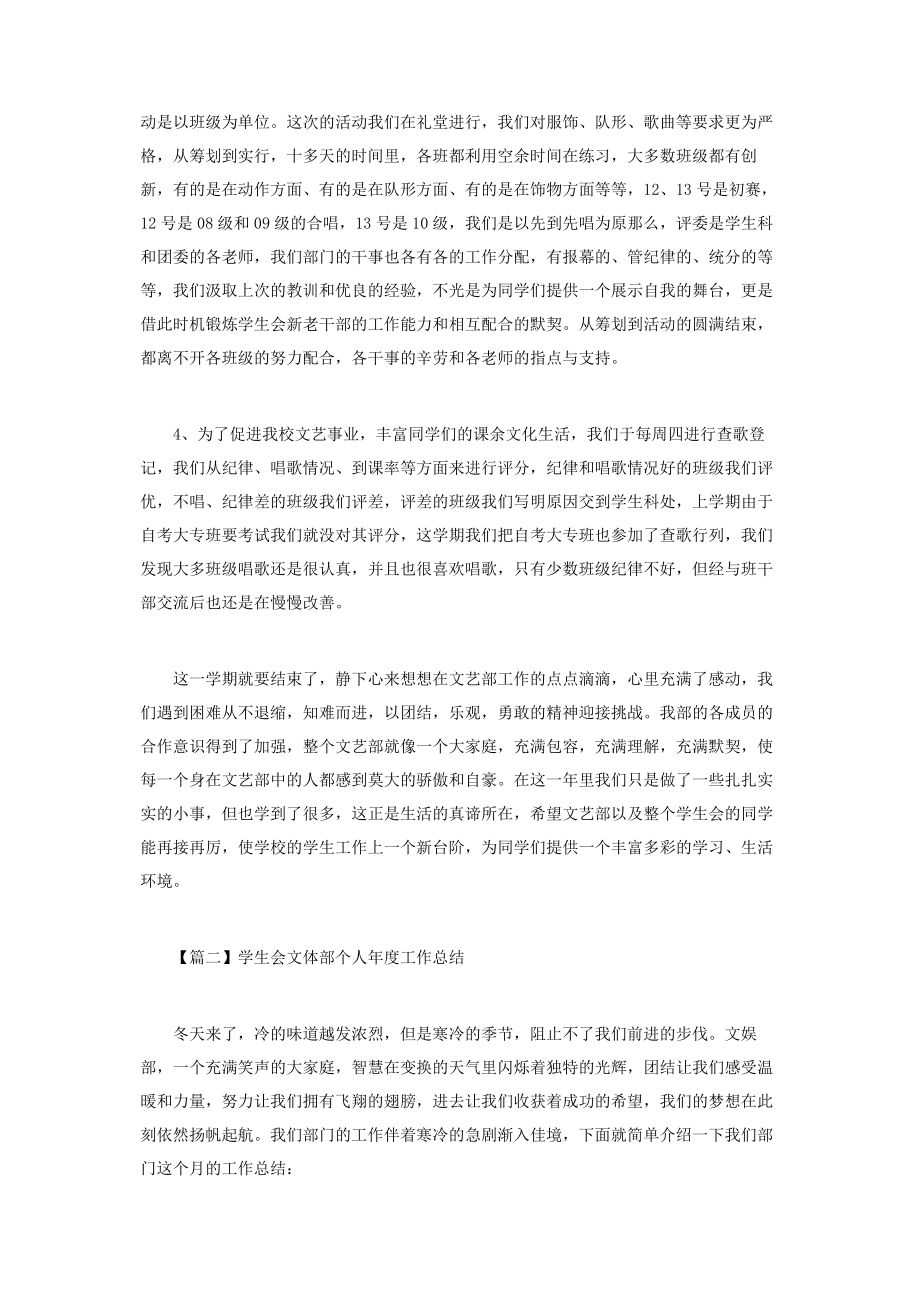 2023年学生会文体部个人年度工作总结.docx_第2页