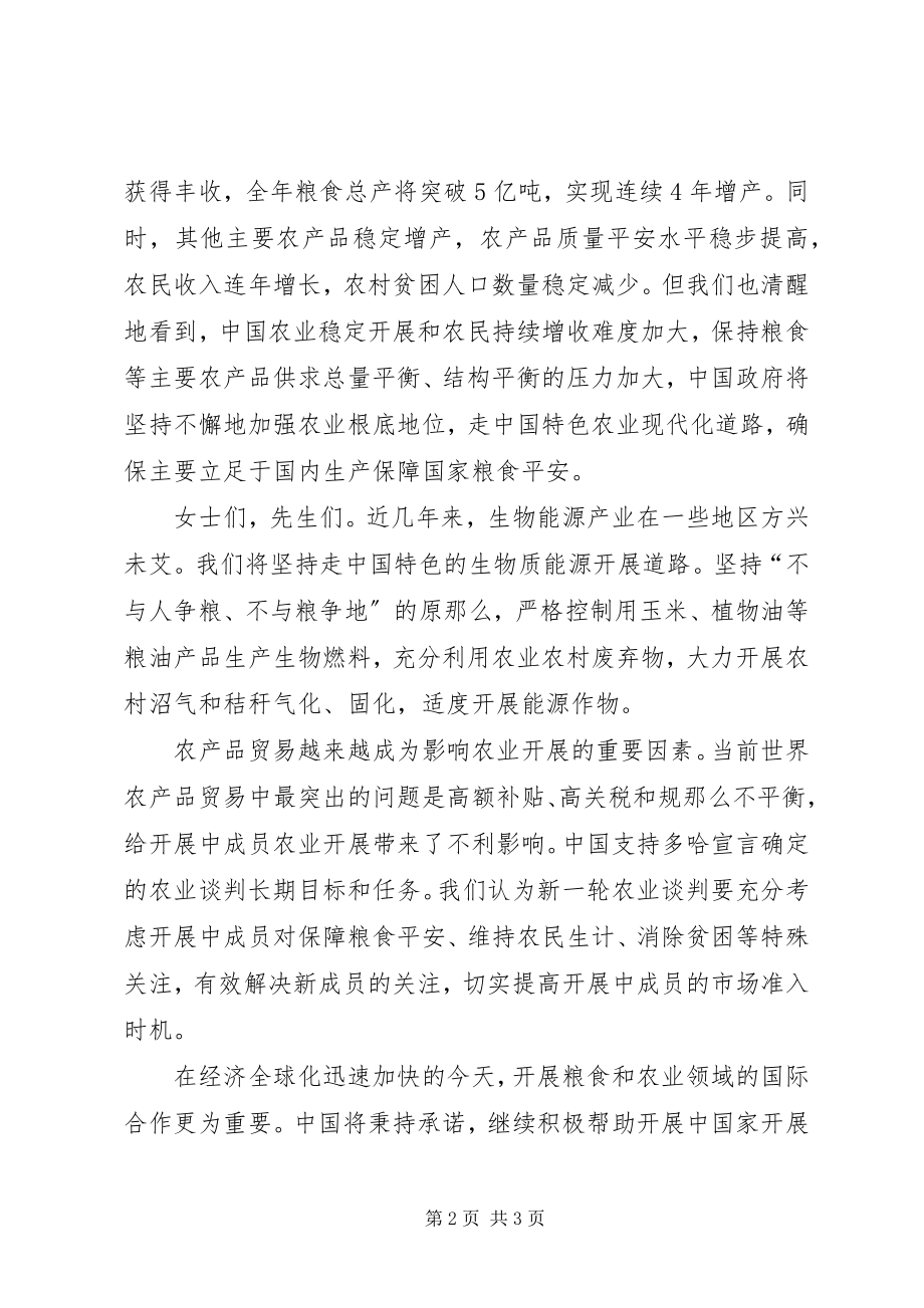 2023年粮农组织大会致辞.docx_第2页