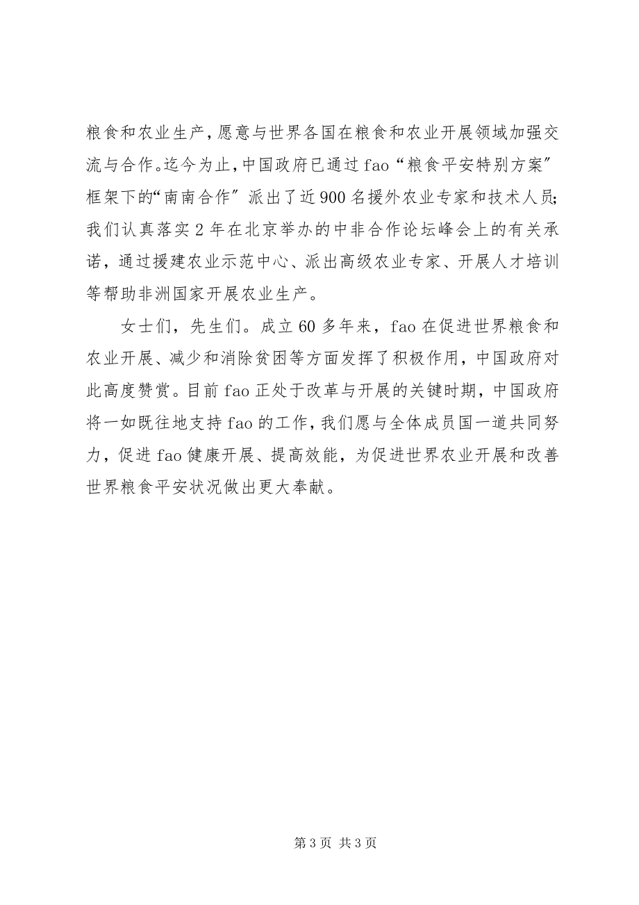 2023年粮农组织大会致辞.docx_第3页