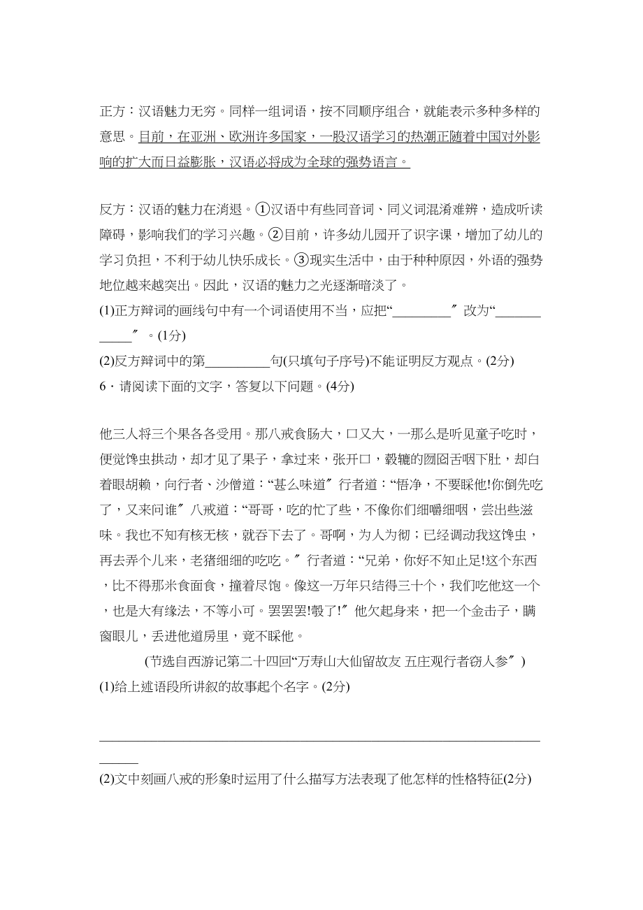 2023年度菏泽市郓城第一学期初一期中考试初中语文.docx_第2页