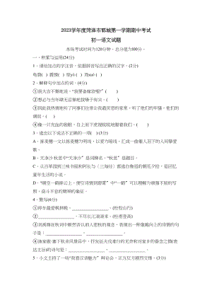 2023年度菏泽市郓城第一学期初一期中考试初中语文.docx