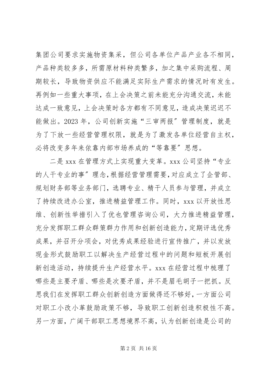 2023年煤矿工会对标学习心得体会.docx_第2页