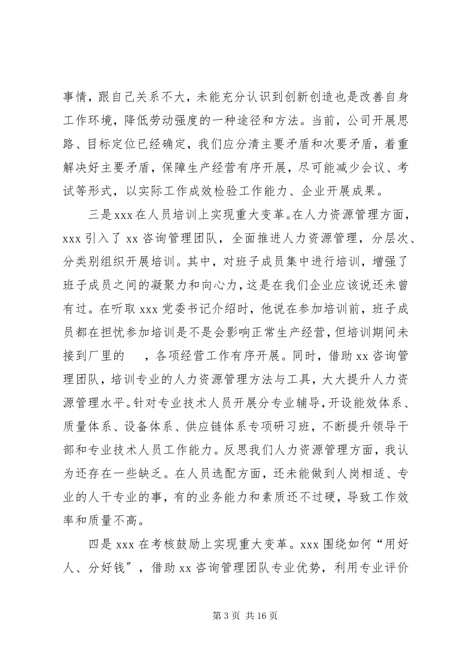 2023年煤矿工会对标学习心得体会.docx_第3页