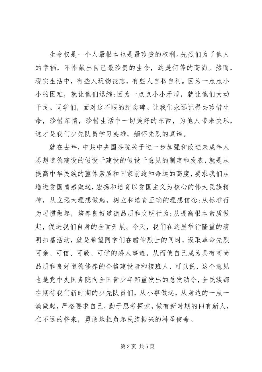 2023年清明节领导致辞稿3篇.docx_第3页