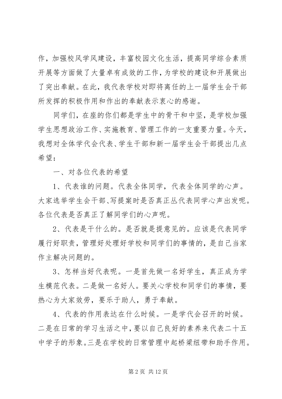 2023年校领导致辞学生工作会议3篇.docx_第2页