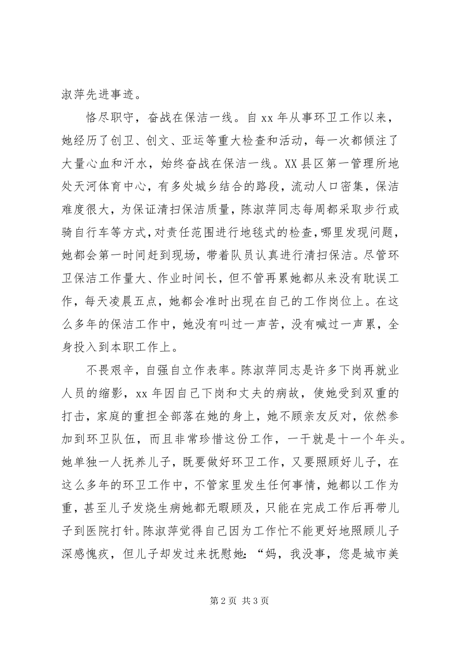 2023年环卫先锋陈淑萍的个人先进事迹材料.docx_第2页