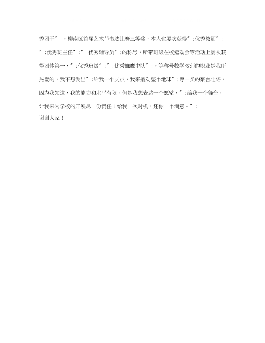 2023年高中数学教师竞聘演讲稿.docx_第2页