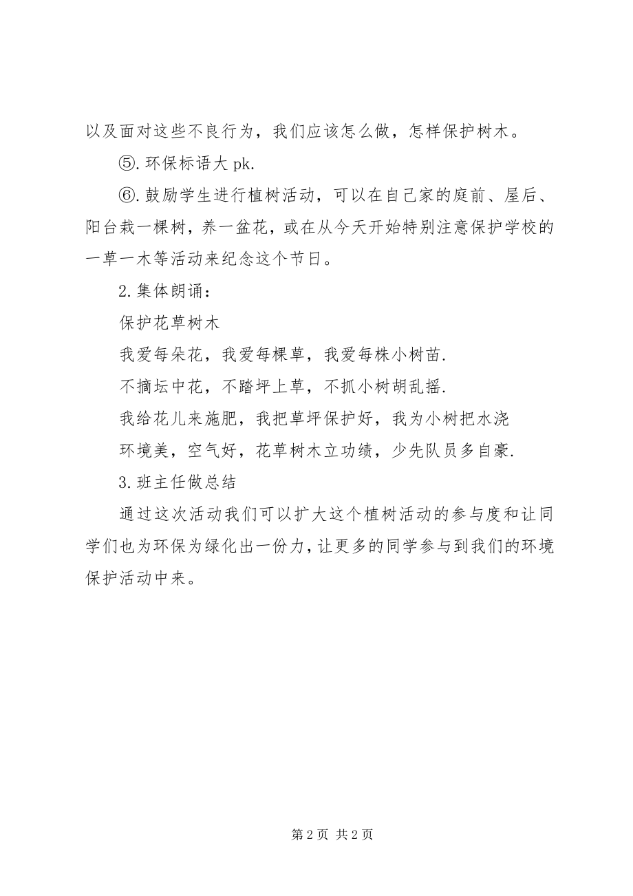 2023年XX植树节主题活动方案新编.docx_第2页