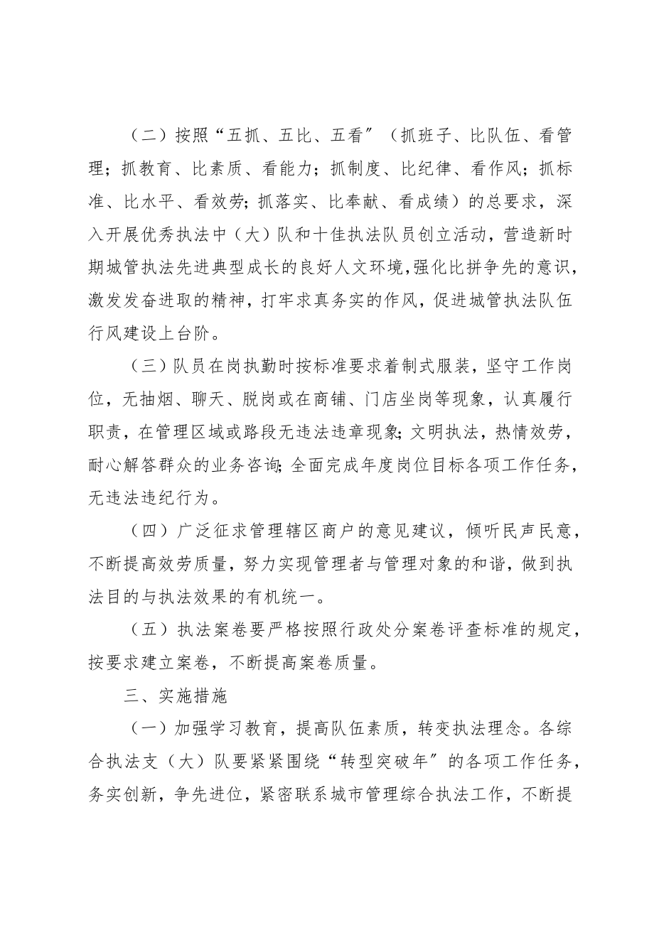 2023年城管局执法服务安排意见.docx_第2页