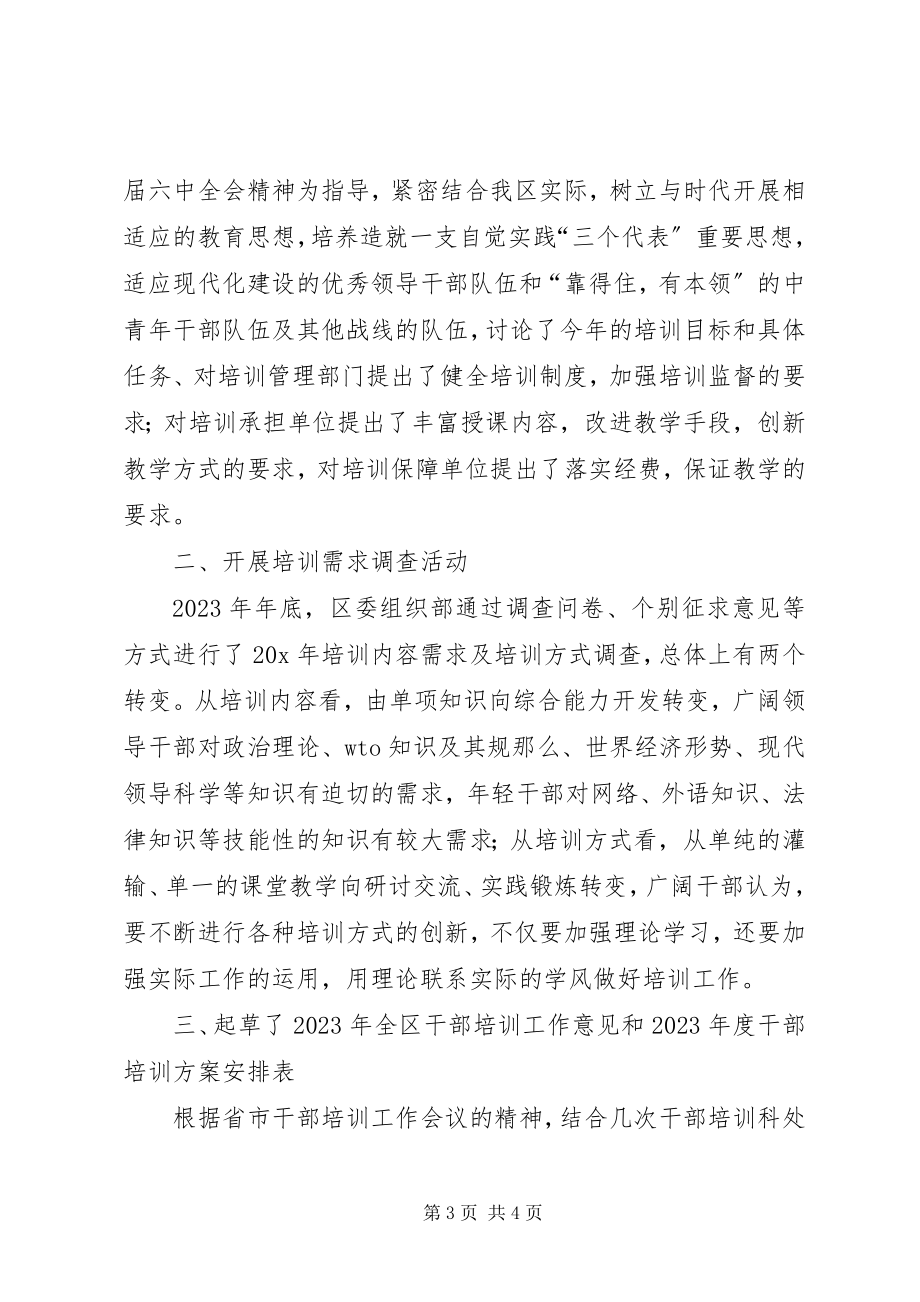 2023年区认真贯彻全市干部教育培训工作会议精神2.docx_第3页