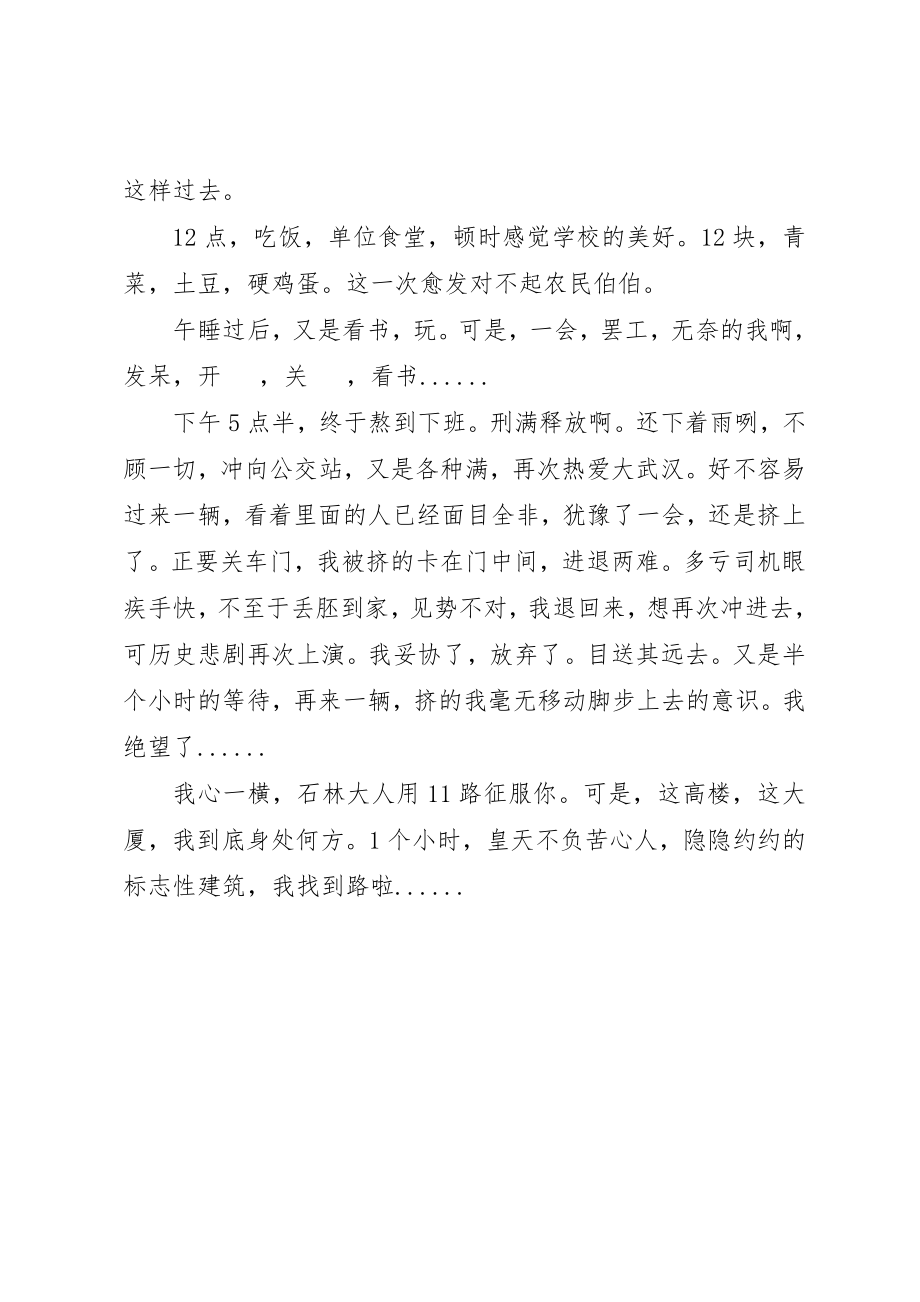 2023年第一次坐在0工资的办公室新编.docx_第2页