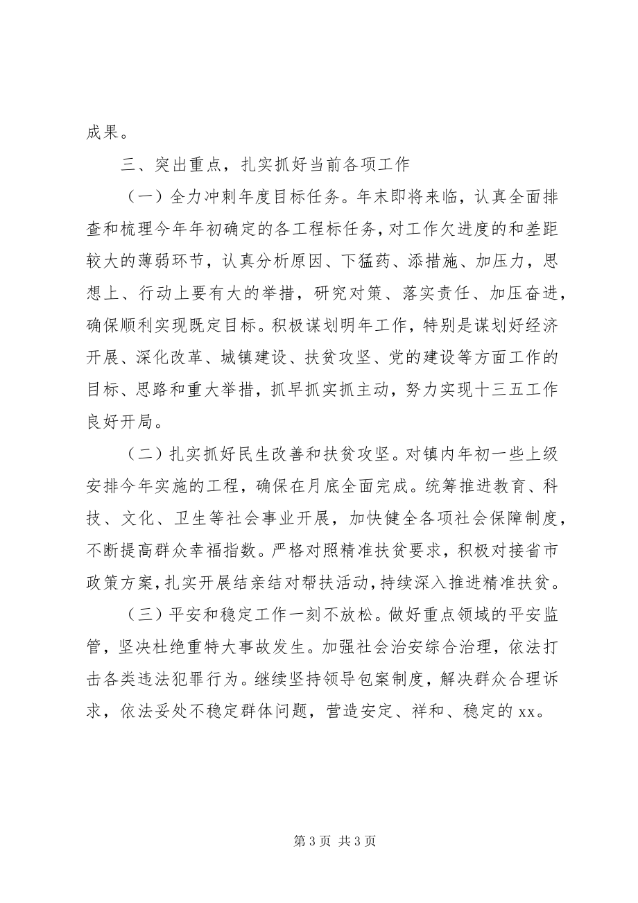 2023年学习党的十八届五中全会精神情况汇报.docx_第3页