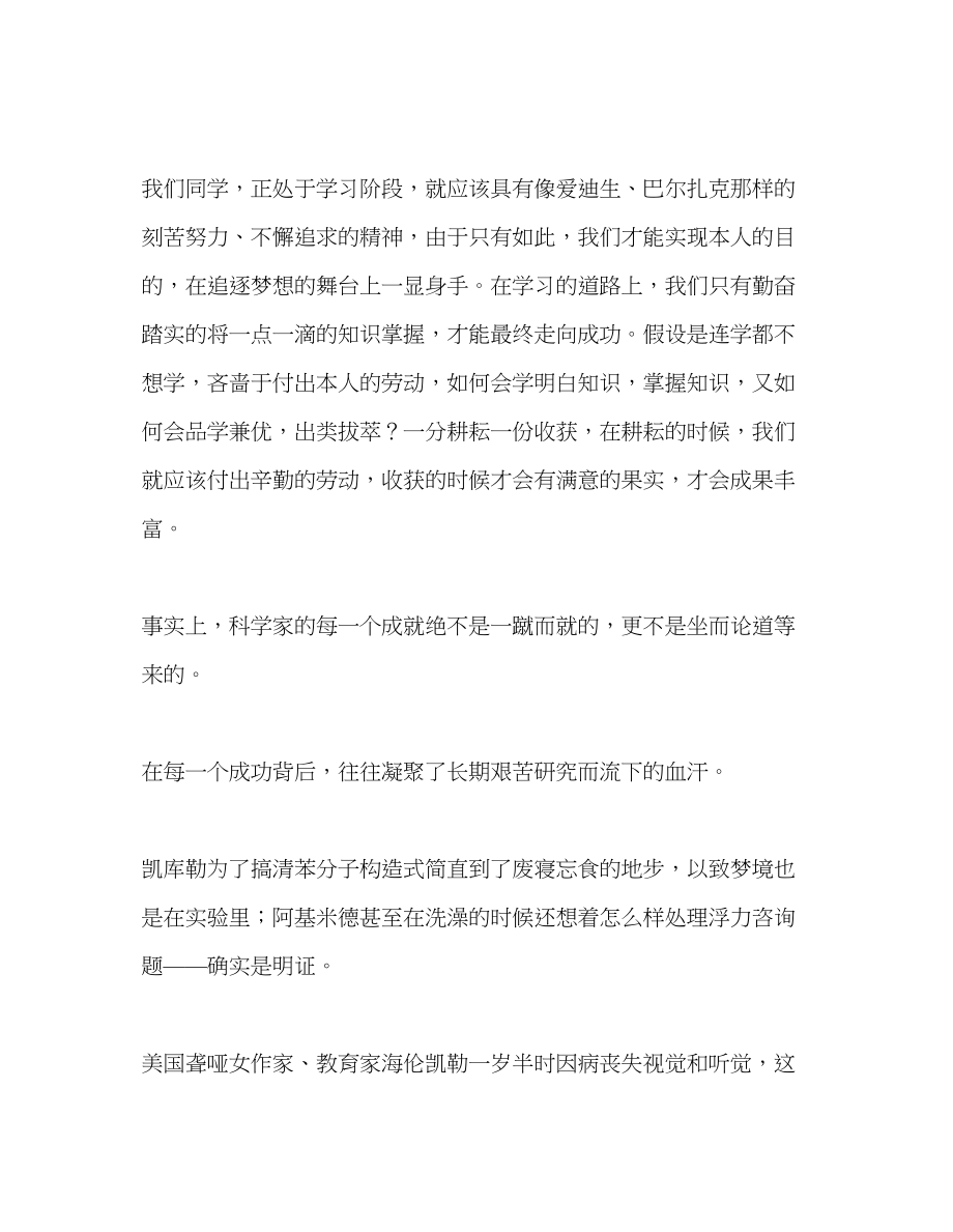 2023年成功源自勤奋发言稿.docx_第2页