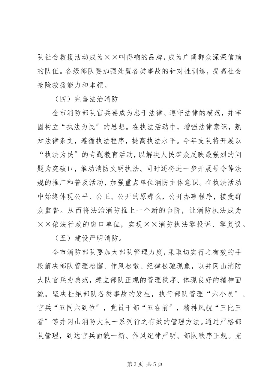 2023年×消防支队共塑新形象主题教育活动的实施方案.docx_第3页