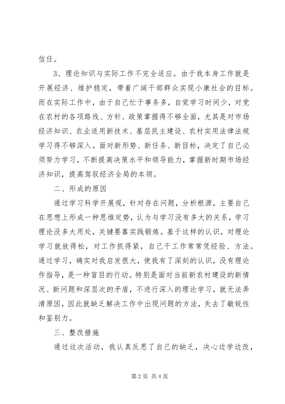 2023年学习实践活动第二阶段个人总结.docx_第2页