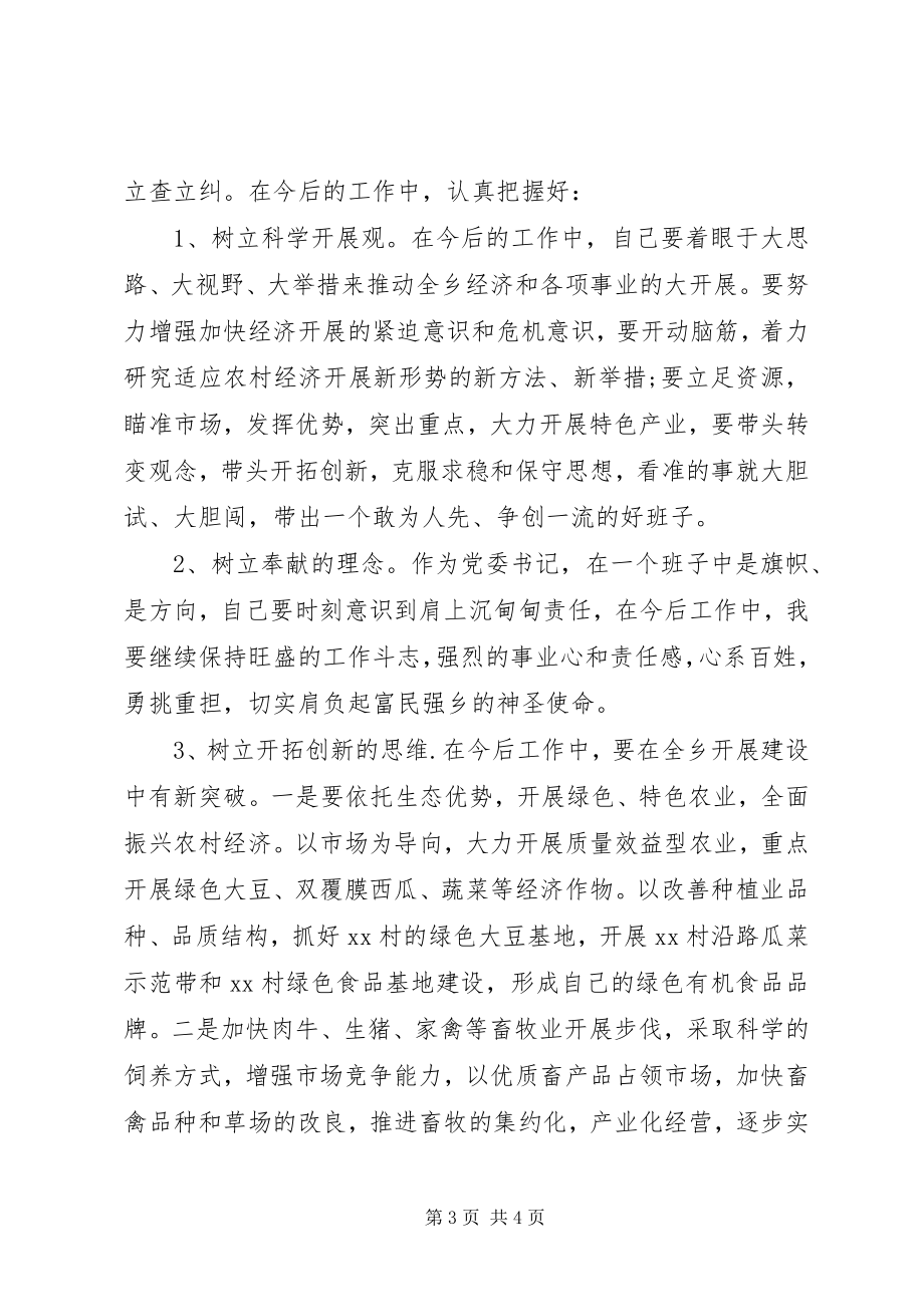 2023年学习实践活动第二阶段个人总结.docx_第3页