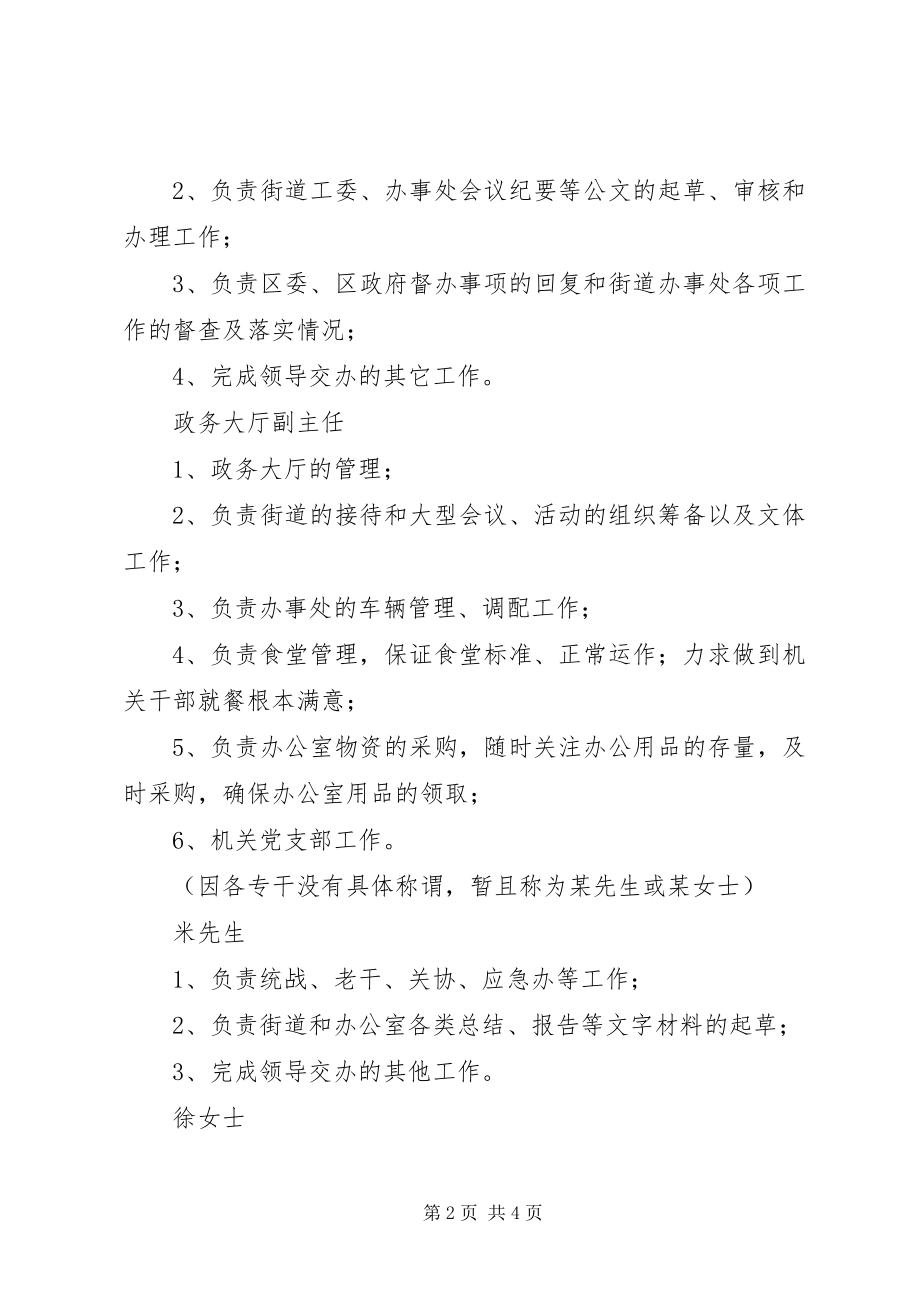 2023年街道党员挂职个人工作总结.docx_第2页