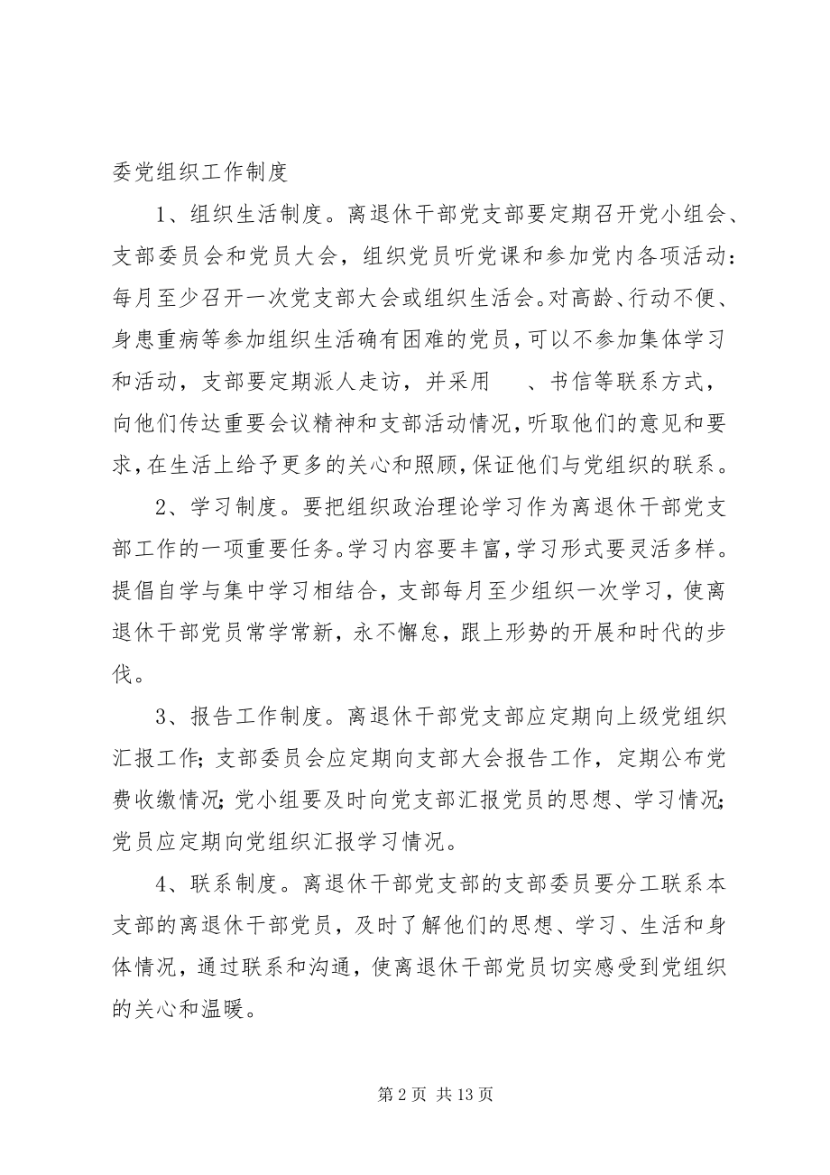 2023年县委老干部局党委民情民意调查制度.docx_第2页