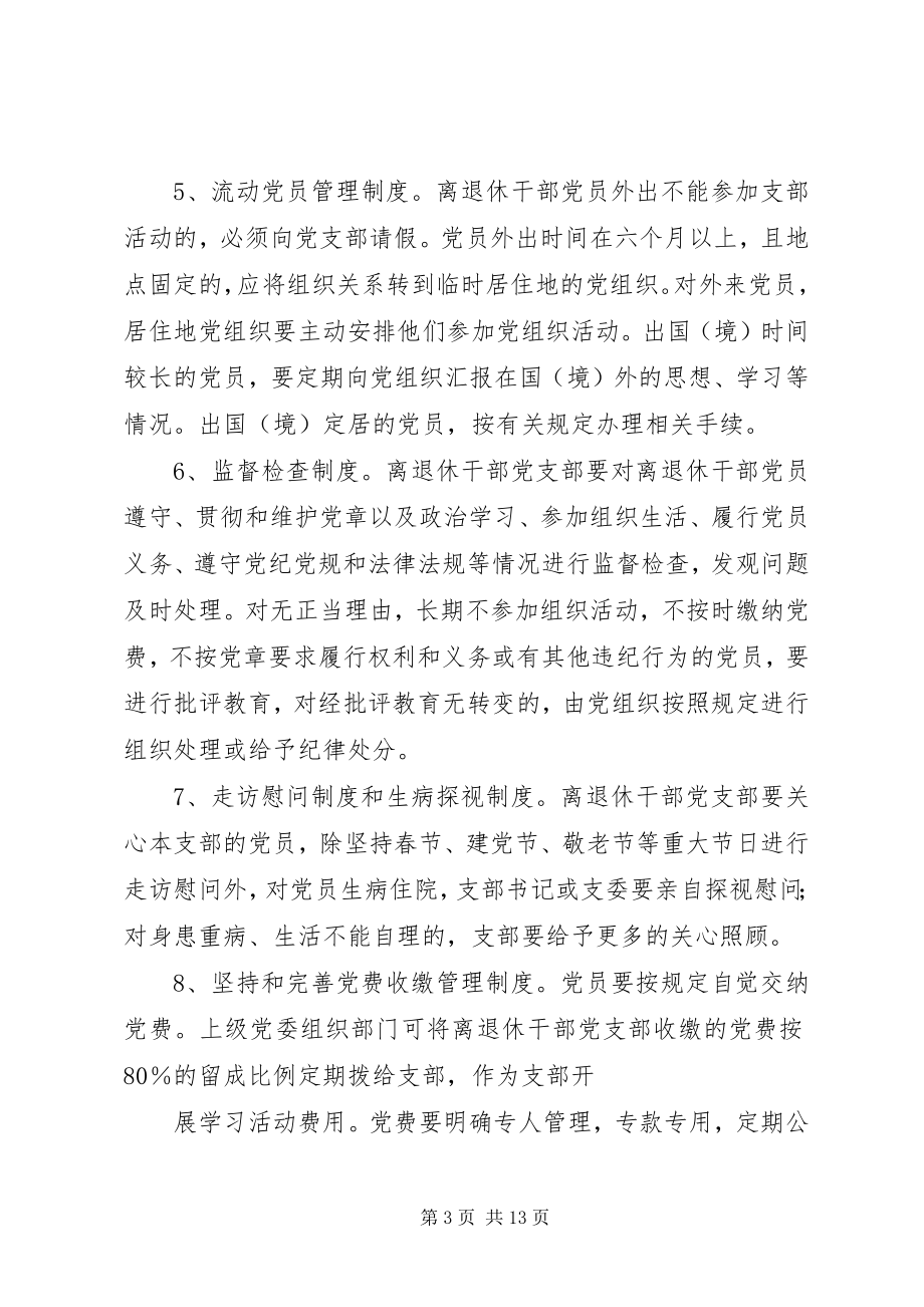 2023年县委老干部局党委民情民意调查制度.docx_第3页