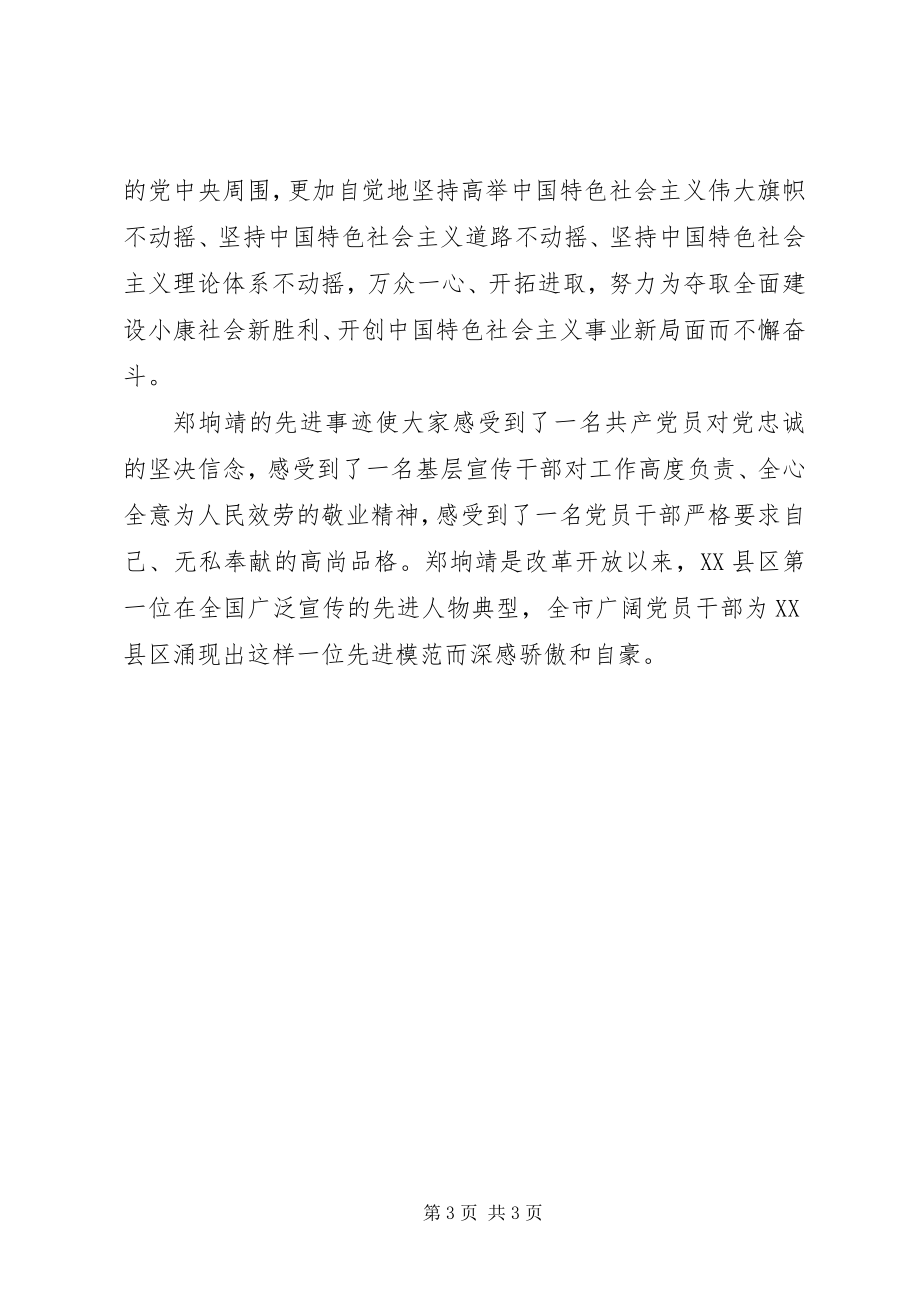 2023年学习郑垧靖先进事迹心得感想.docx_第3页