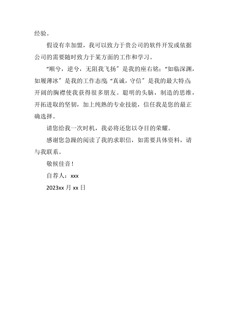 2023年计算机专业求职自荐信4.docx_第2页