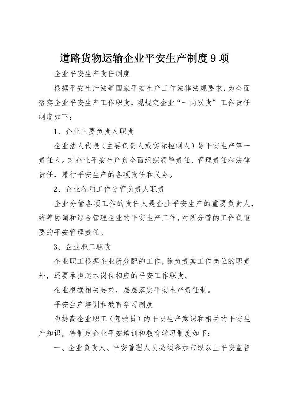 2023年道路货物运输企业安全生产制度9项新编.docx_第1页