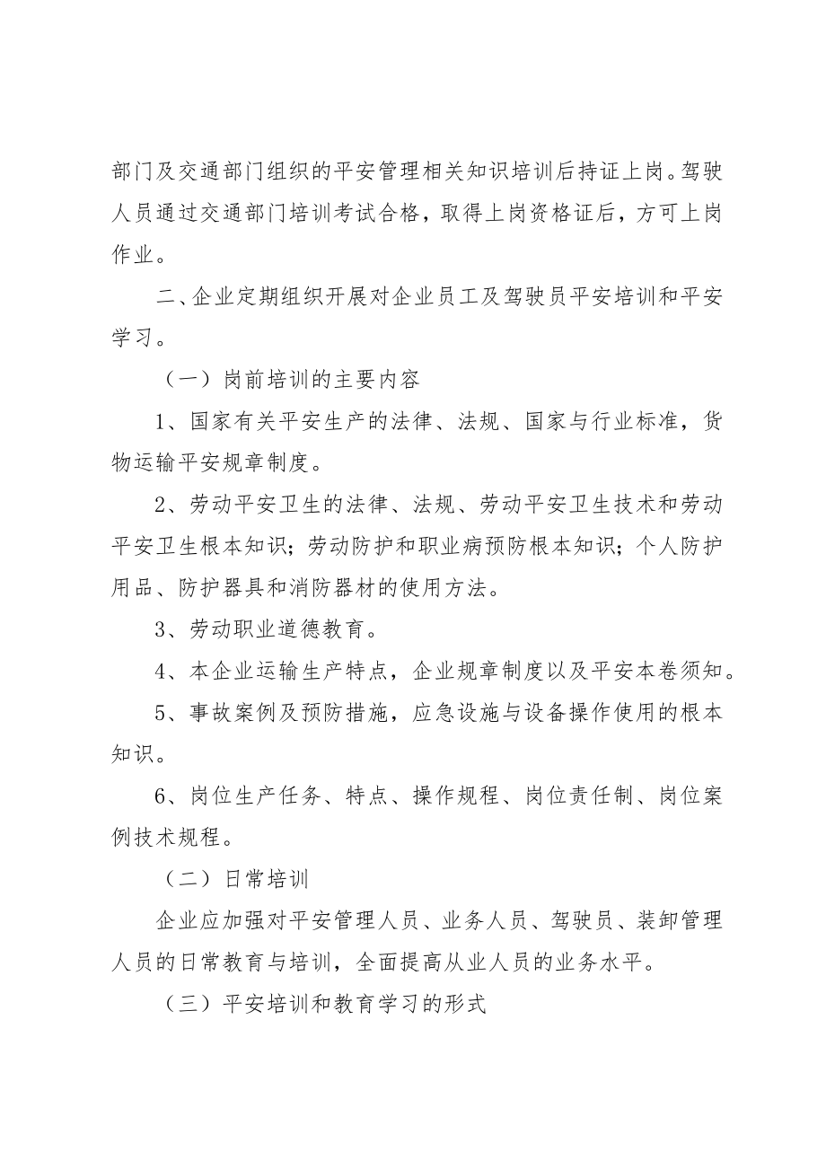 2023年道路货物运输企业安全生产制度9项新编.docx_第2页