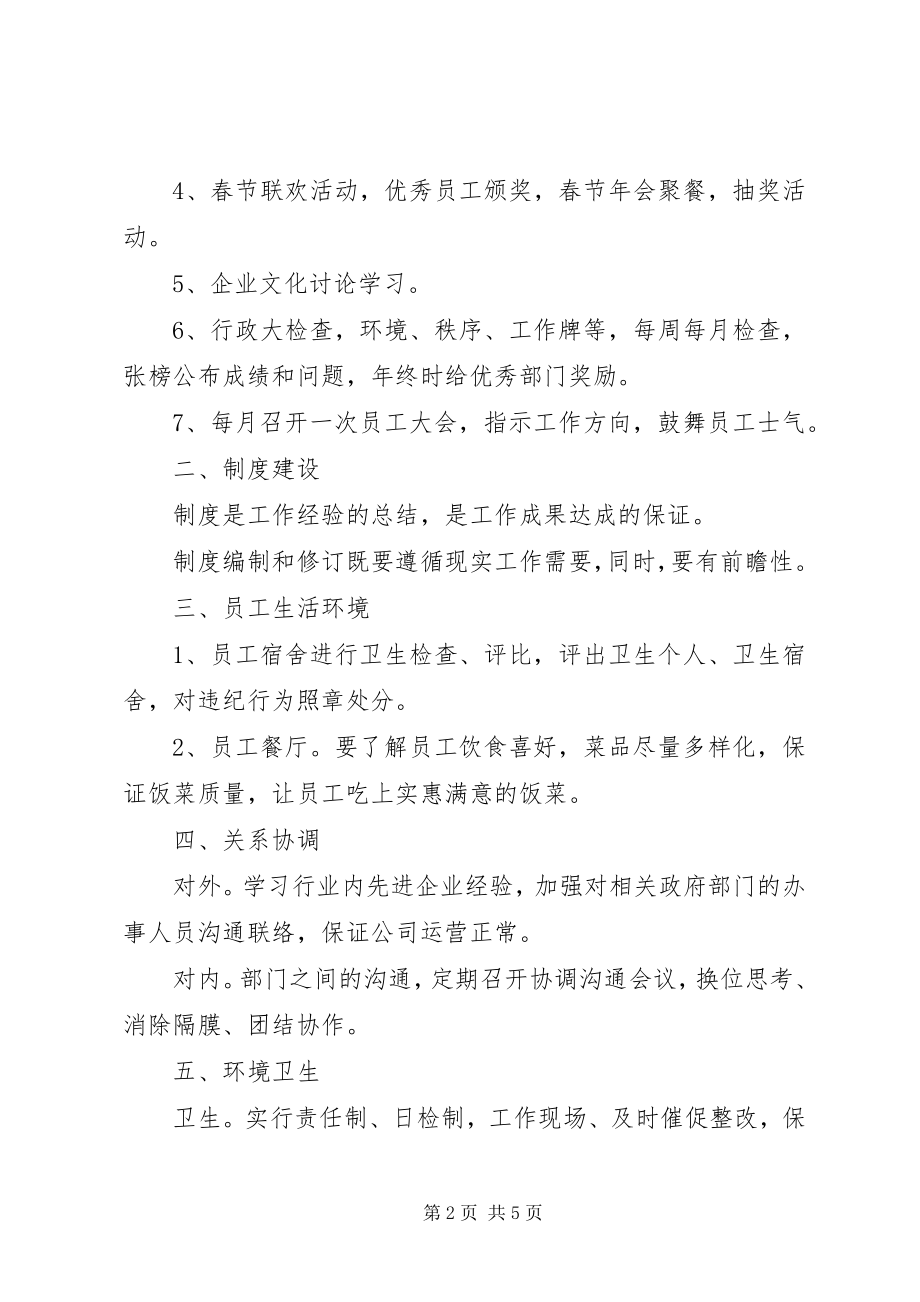 2023年行政人事部度工作计划目标.docx_第2页