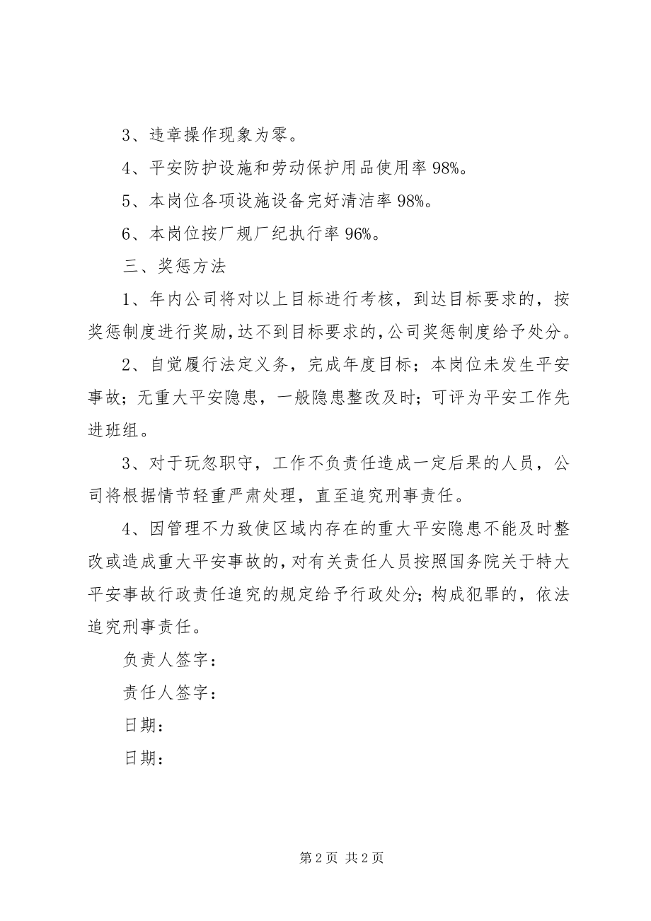 2023年人员安全目标责任书.docx_第2页